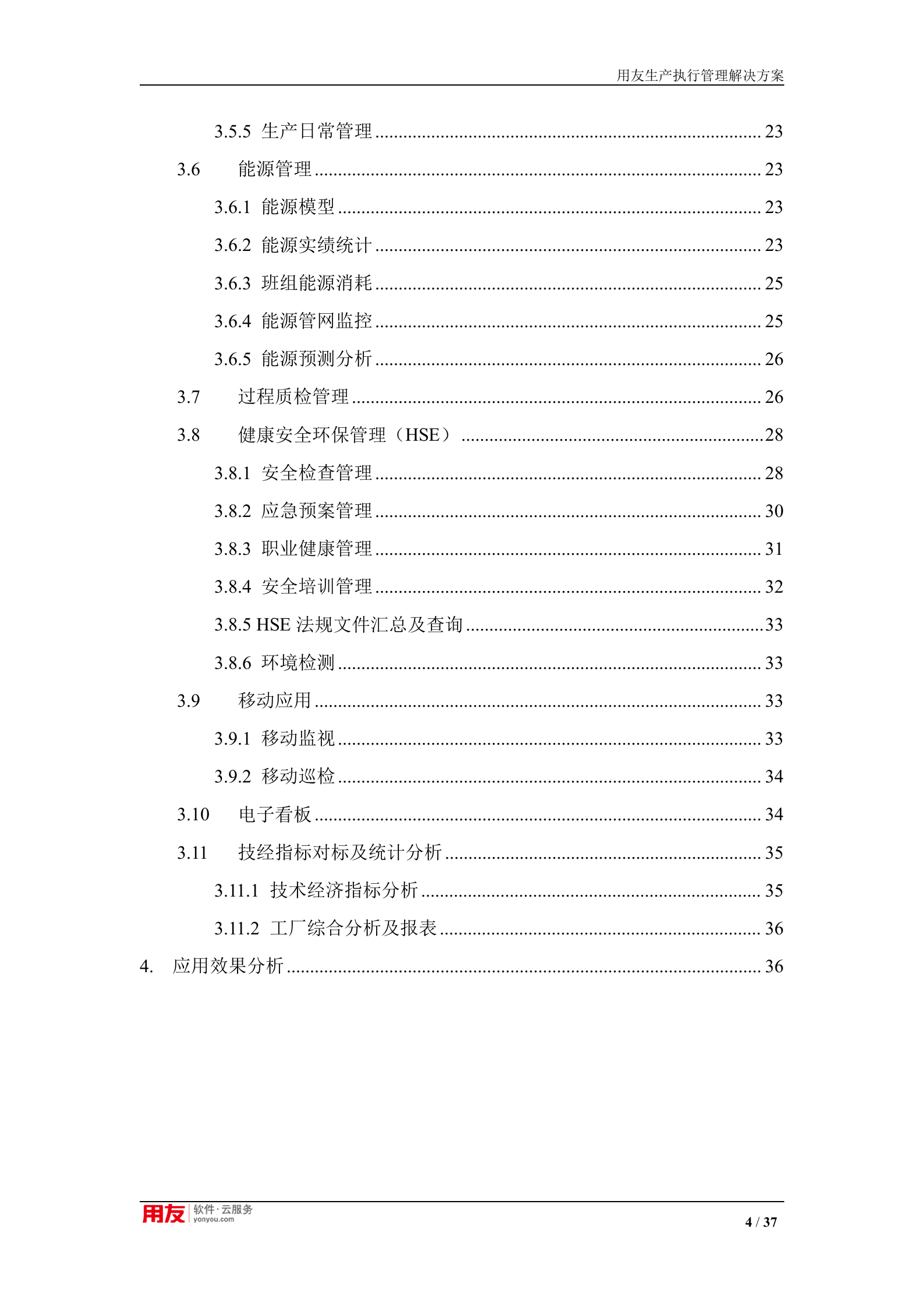 【精品】生产执行管理解决方案(流程制造)V3.0 第4页