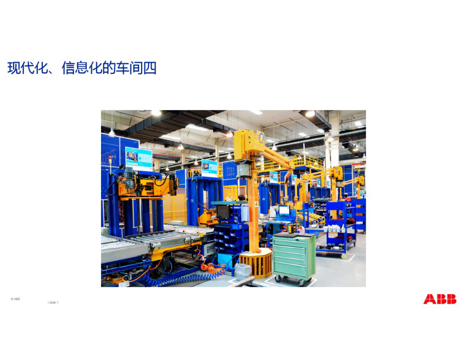 ABB MES解决方案介绍 第7页