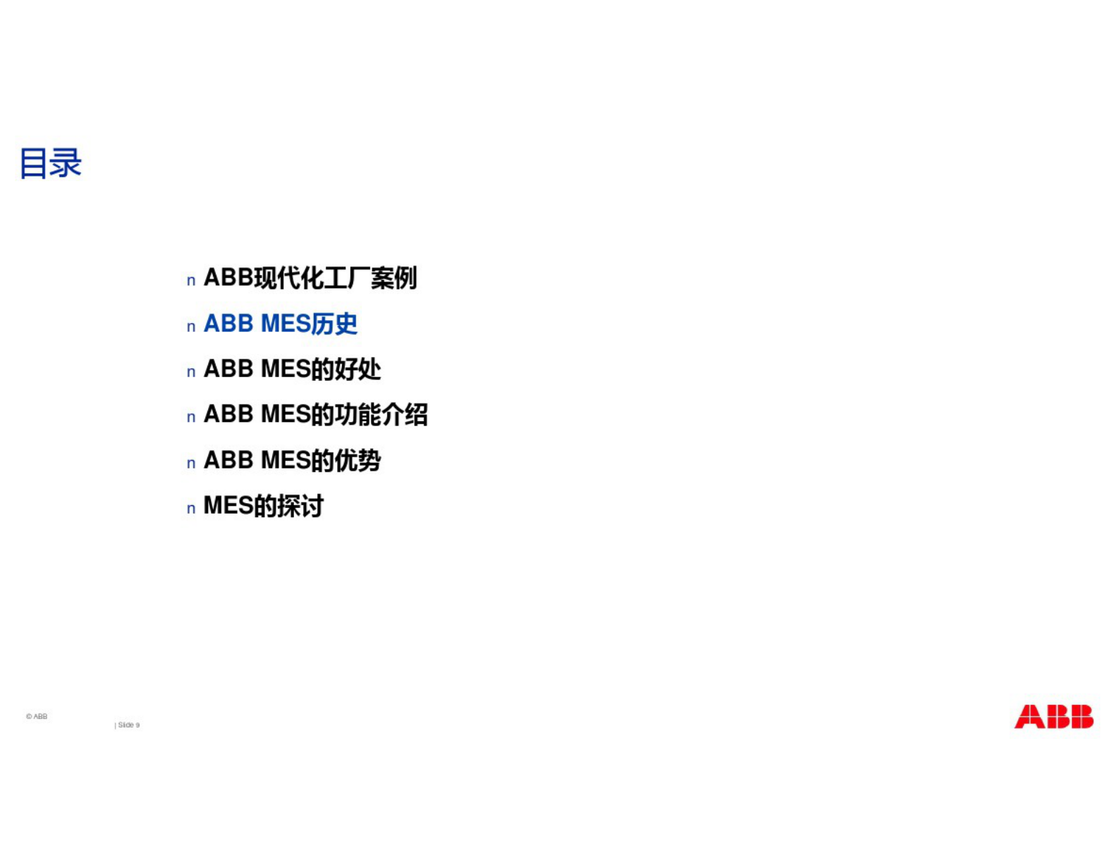 ABB MES解决方案介绍 第9页
