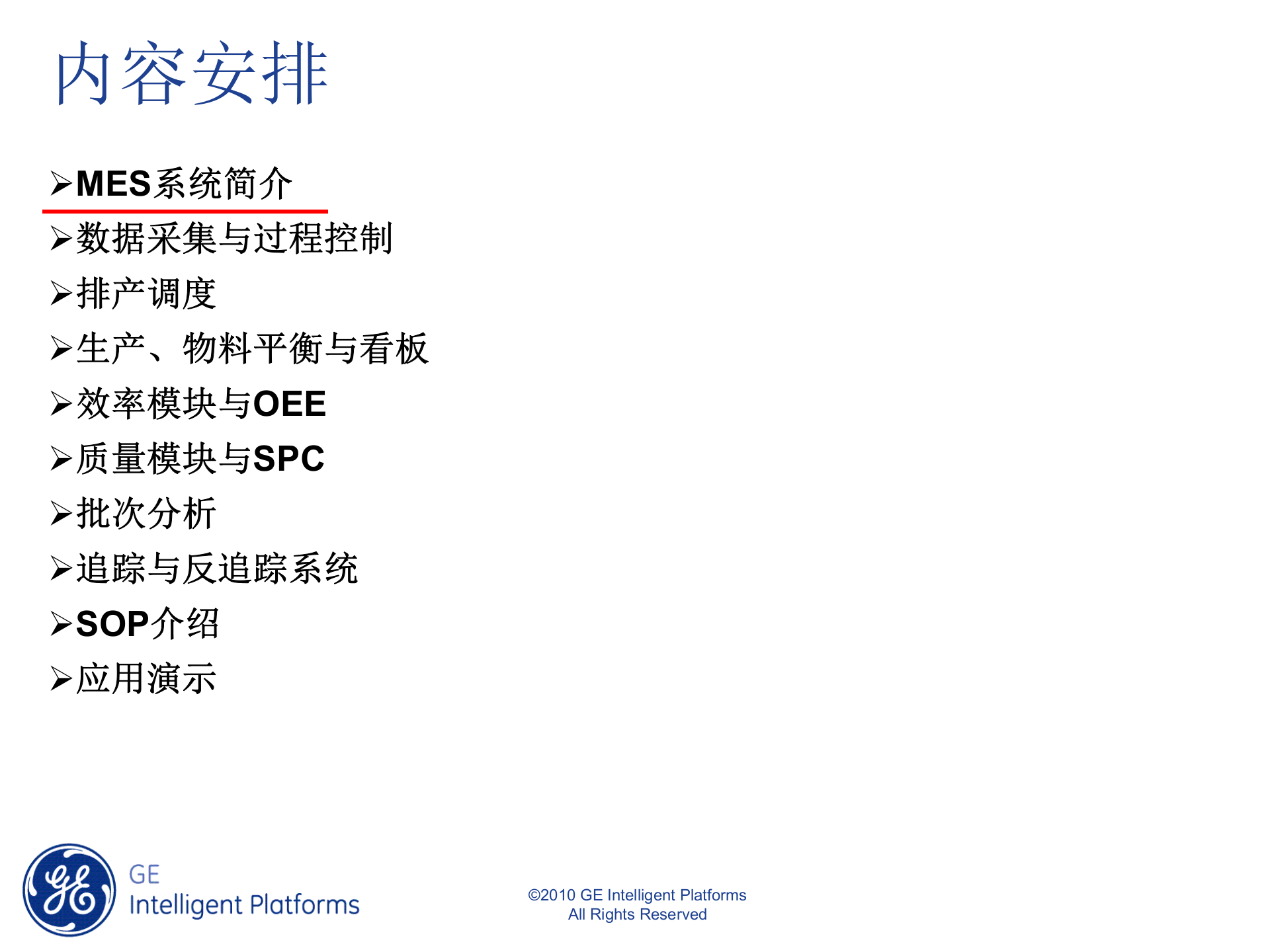 GE-MES基础介绍 第2页