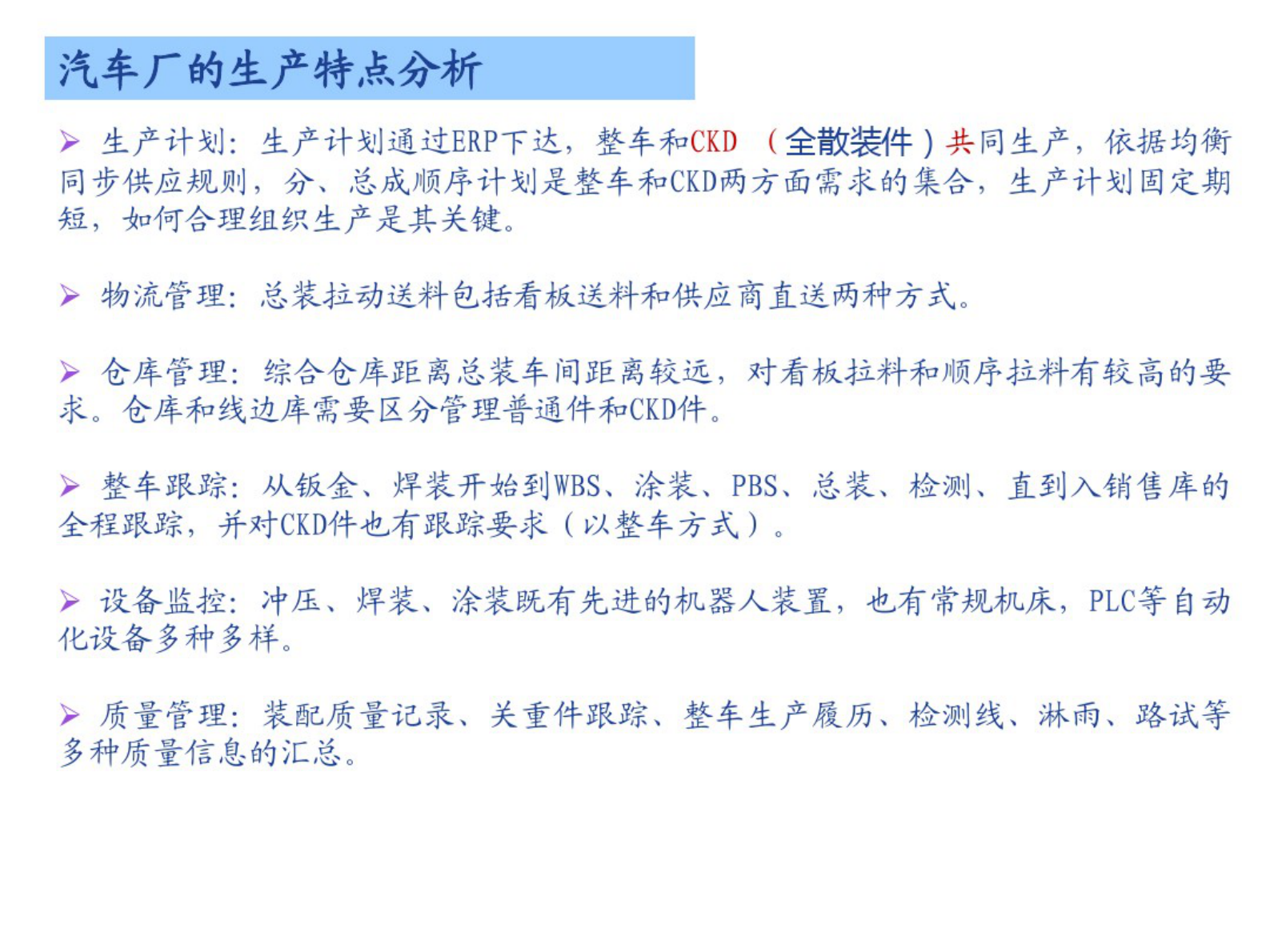 GE-汽车整车生产厂MES解决方案（33页) 第2页