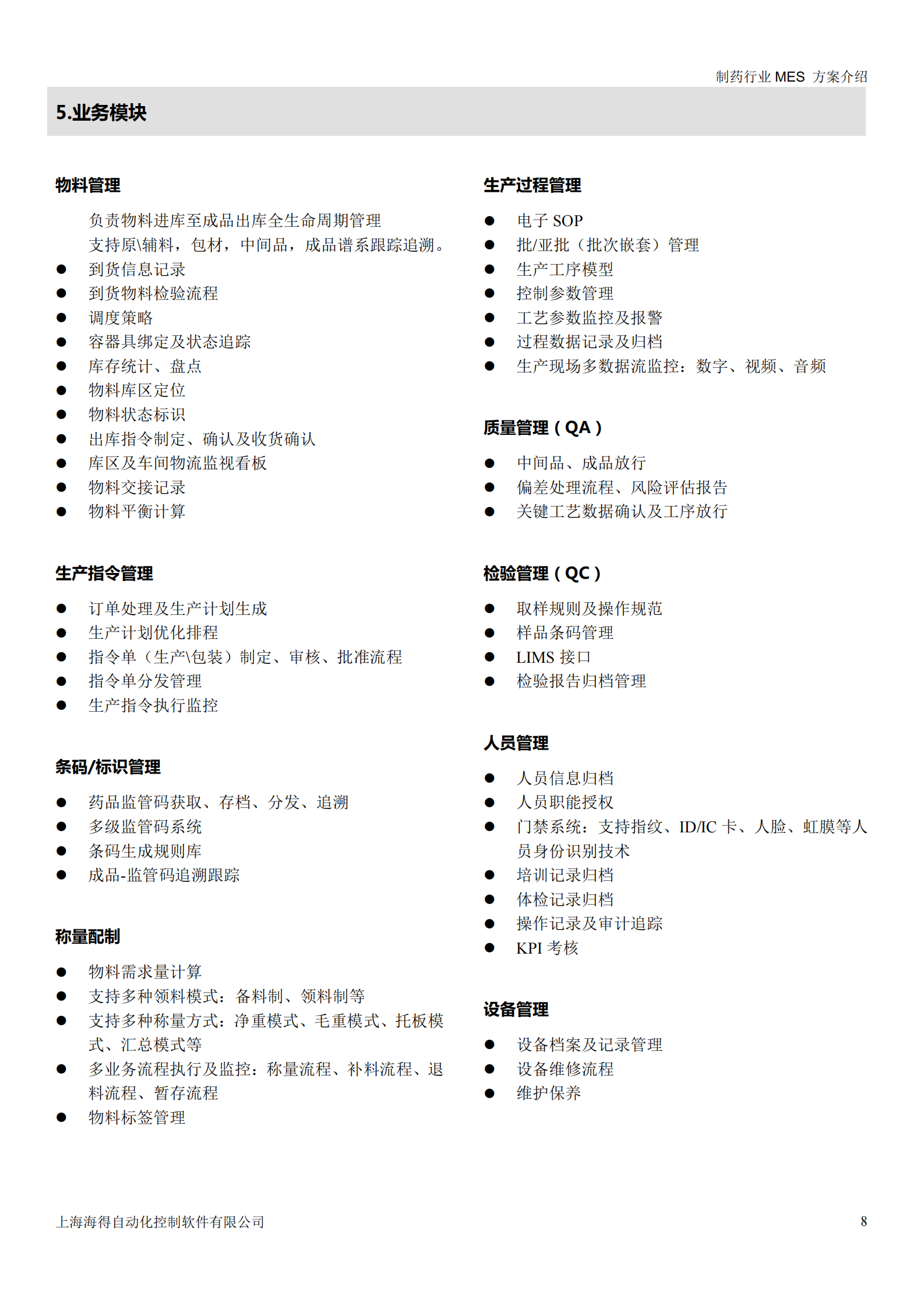 HITE MES 方案 第8页