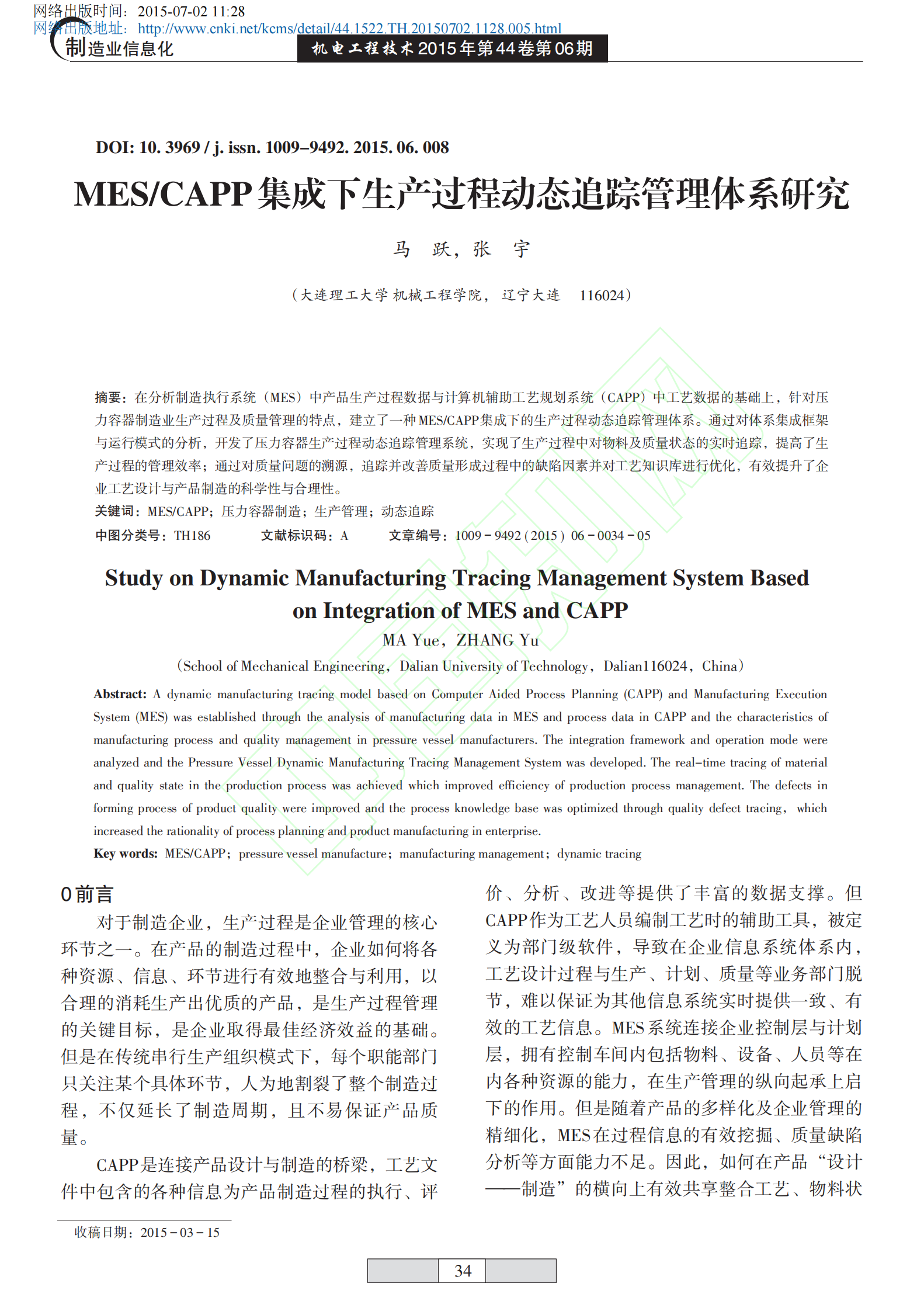 MESCAPP集成下生产过程动态追踪管理体系研究 第1页