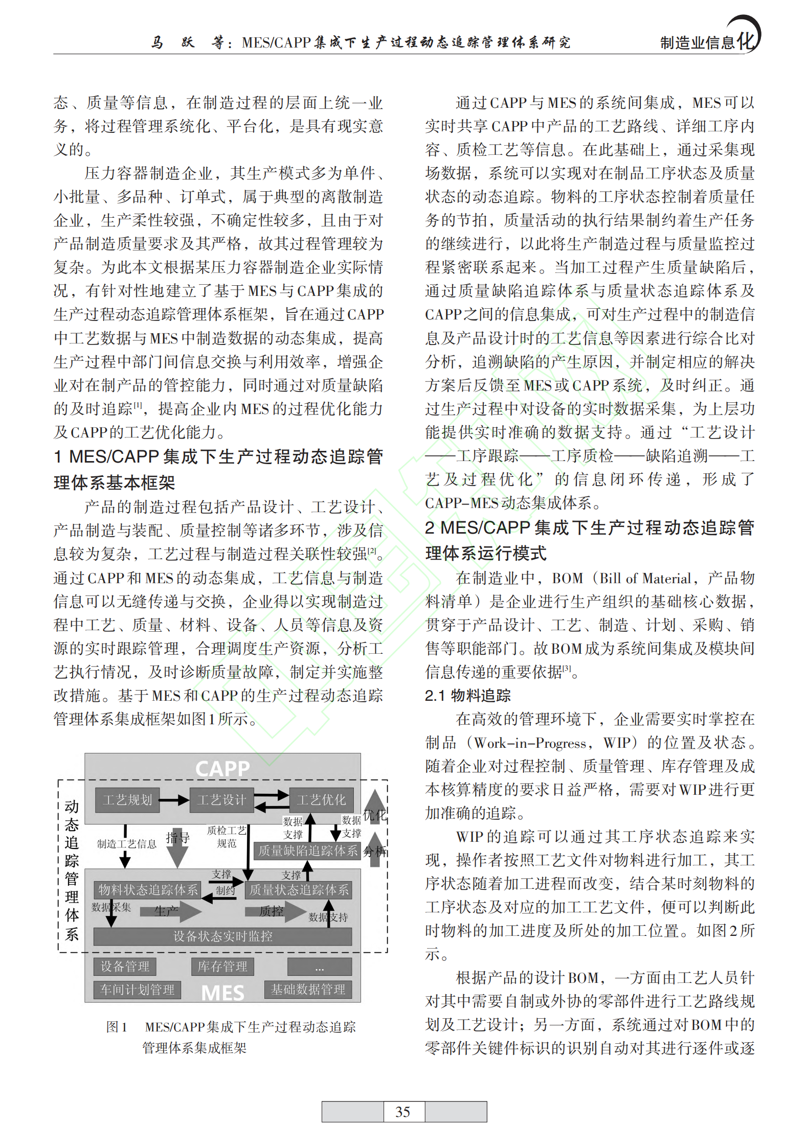 MESCAPP集成下生产过程动态追踪管理体系研究 第2页