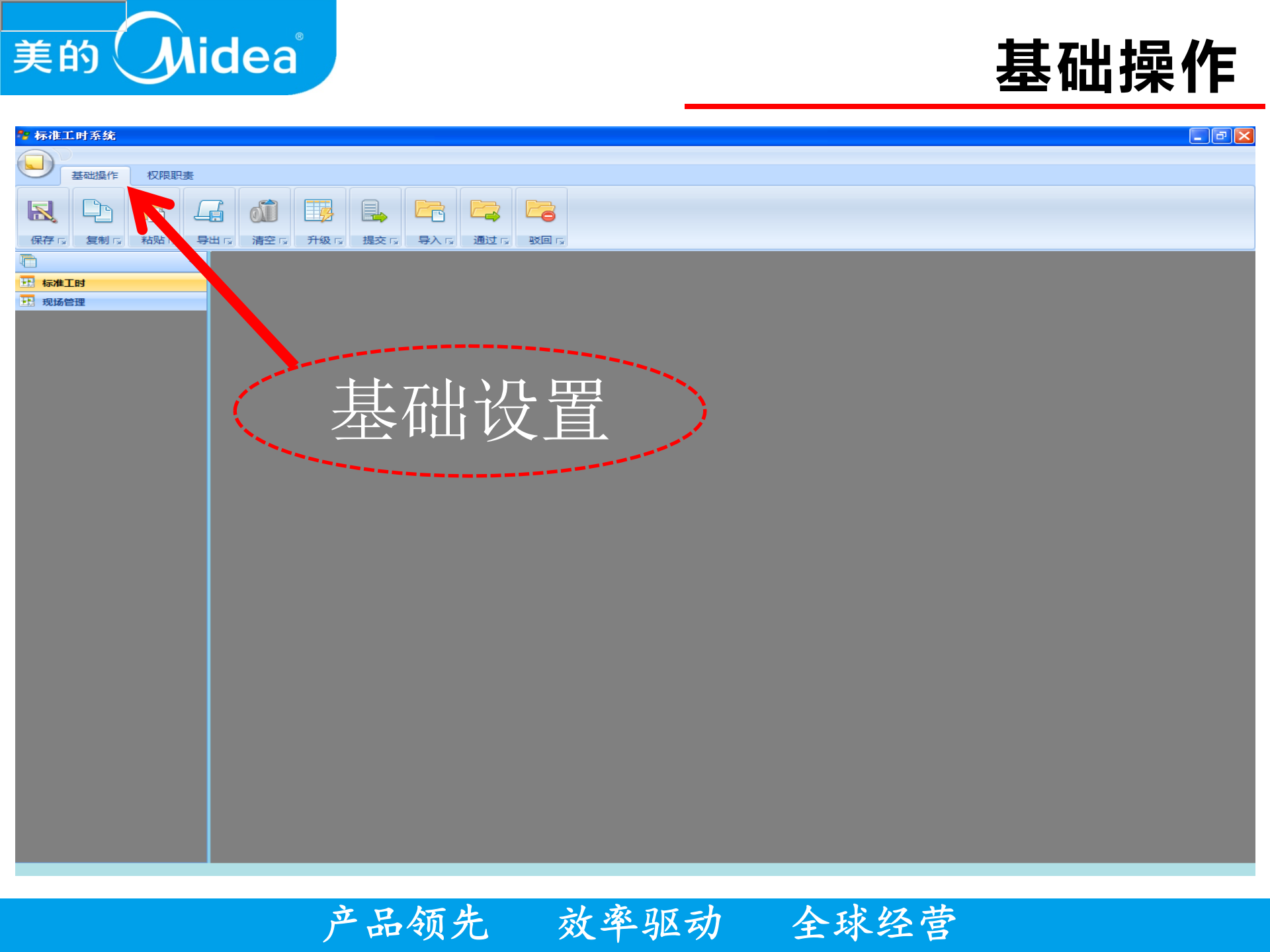 MES标准时间应用系统信息功能介绍 第4页