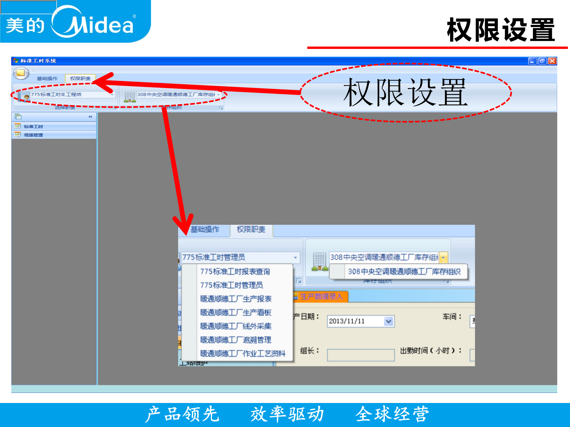 MES标准时间应用系统信息功能介绍 第6页