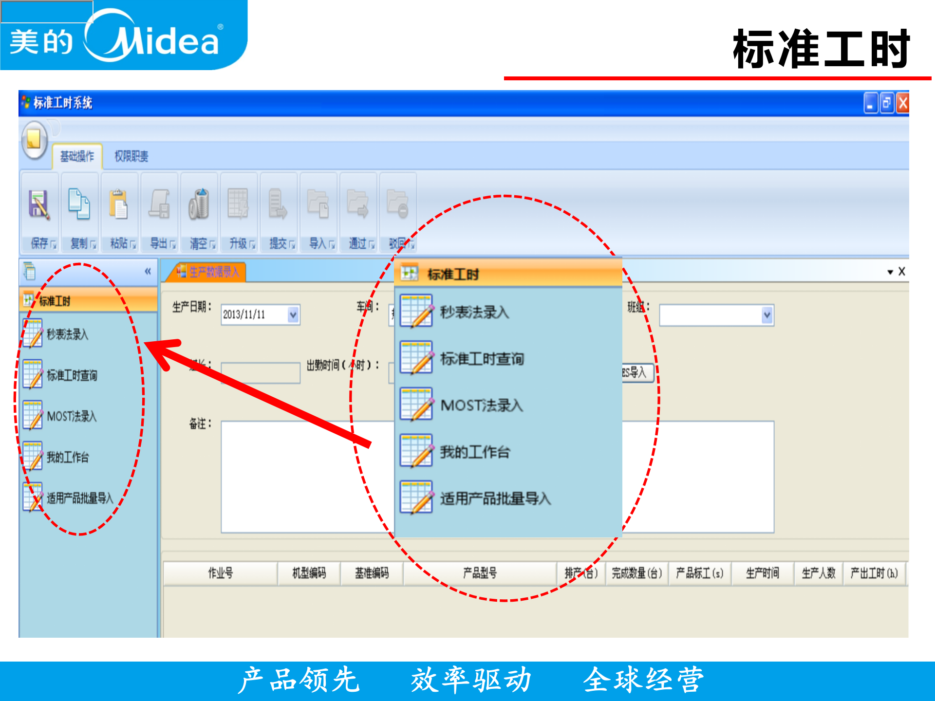 MES标准时间应用系统信息功能介绍 第7页