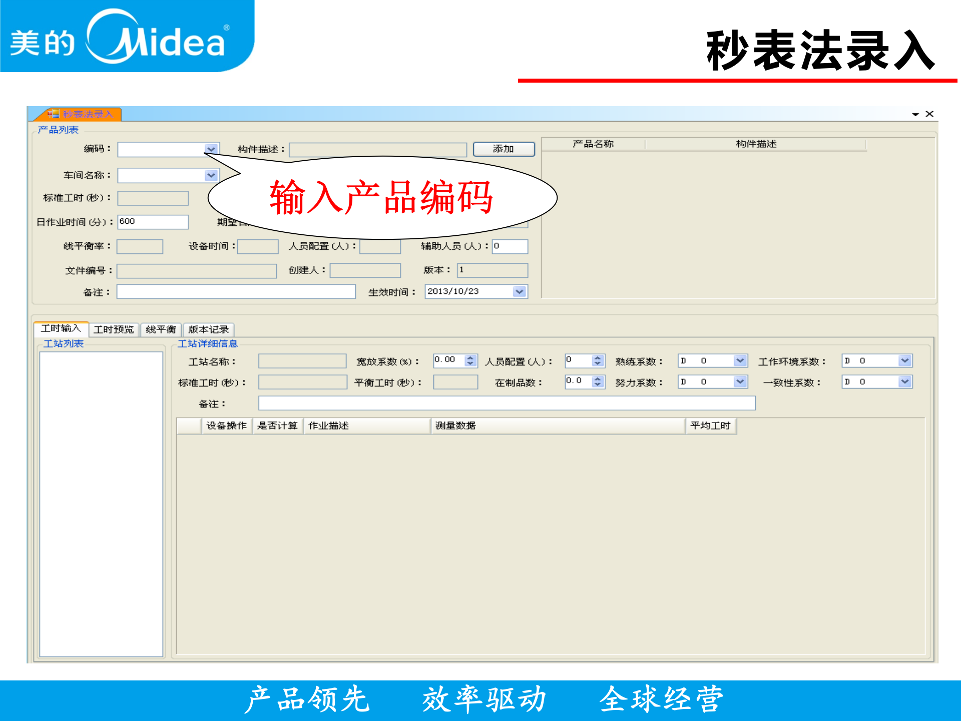 MES标准时间应用系统信息功能介绍 第10页