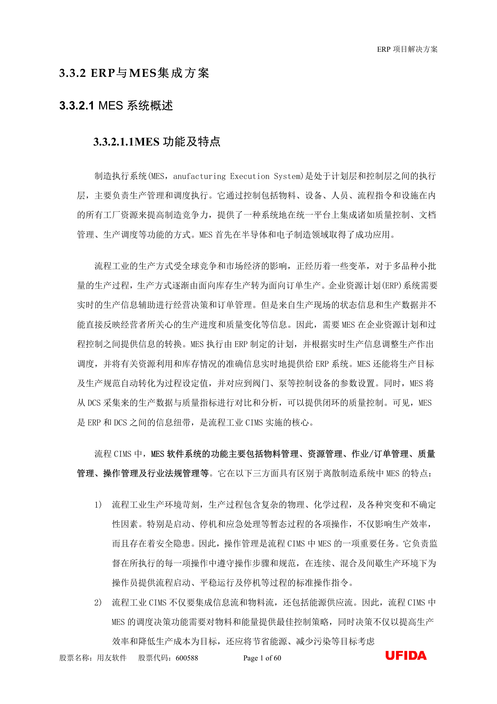 MES解决方案 第1页