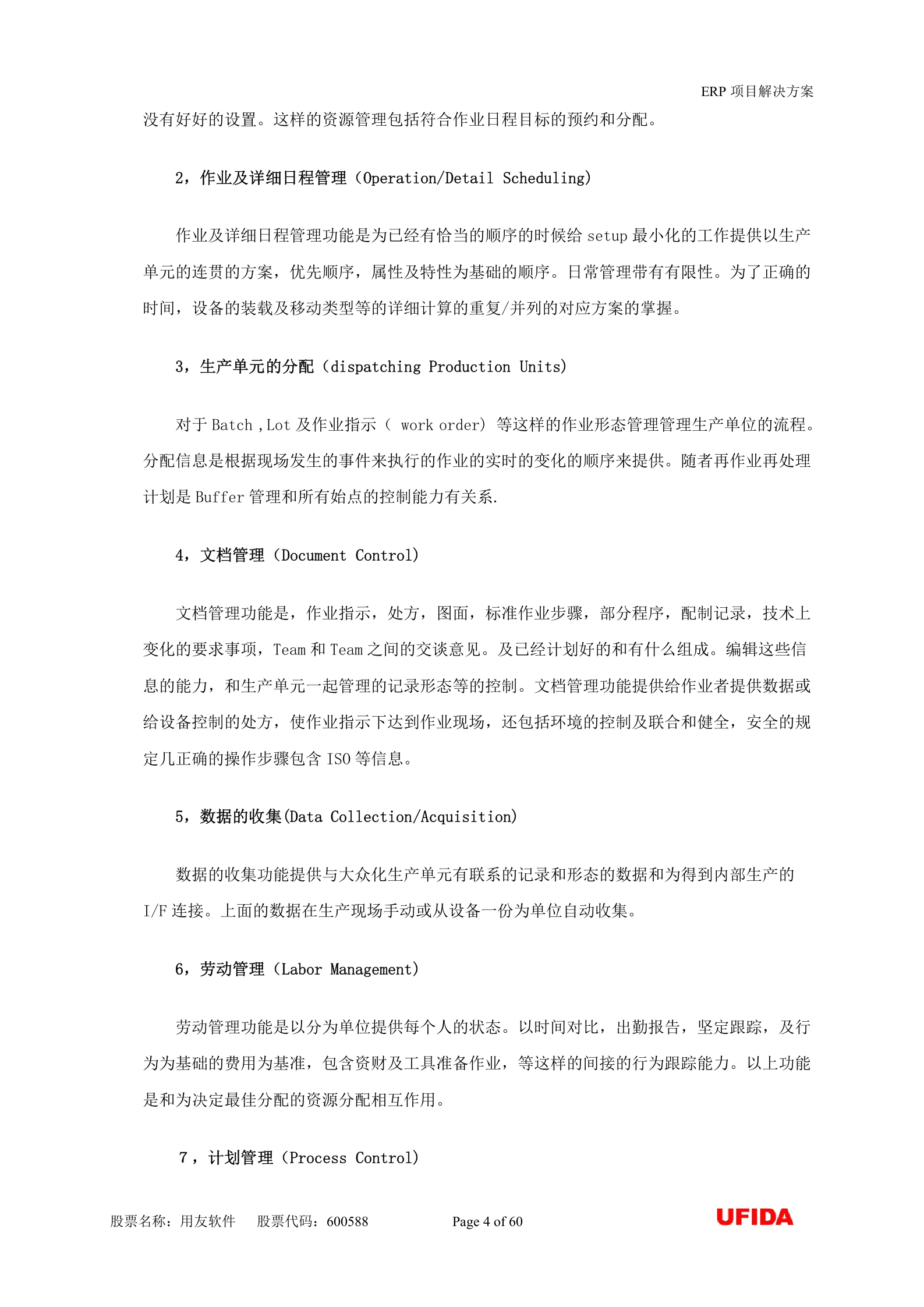 MES解决方案 第4页