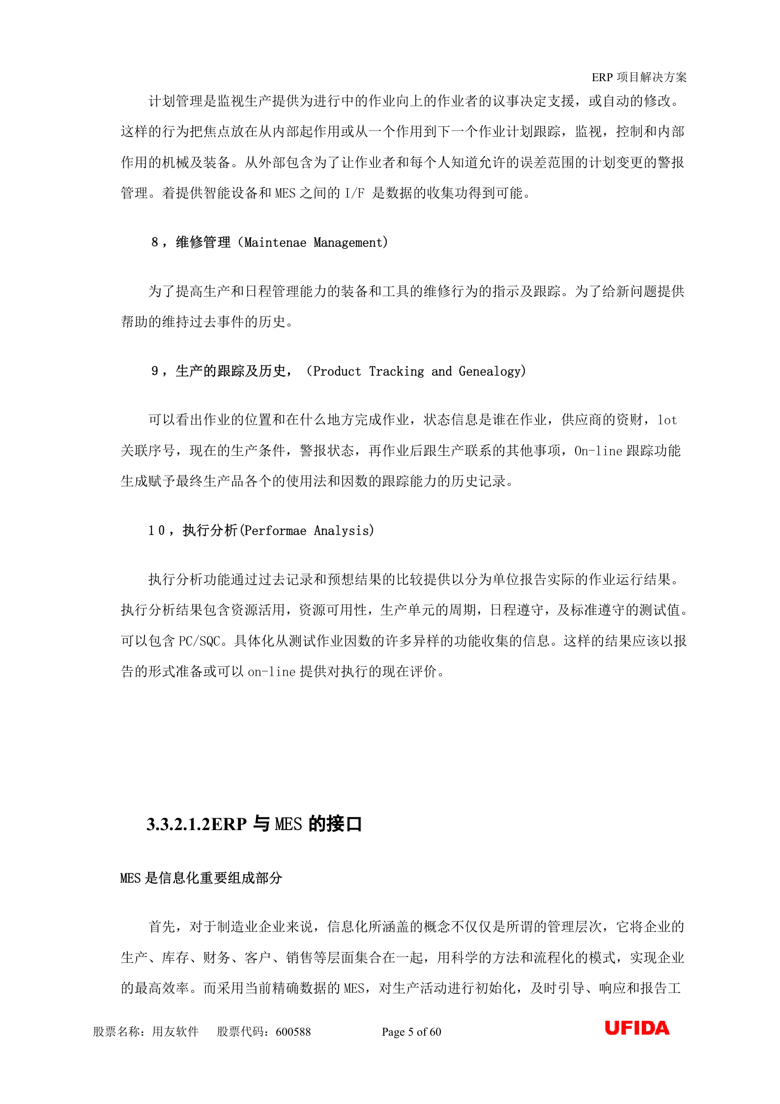 MES解决方案 第5页