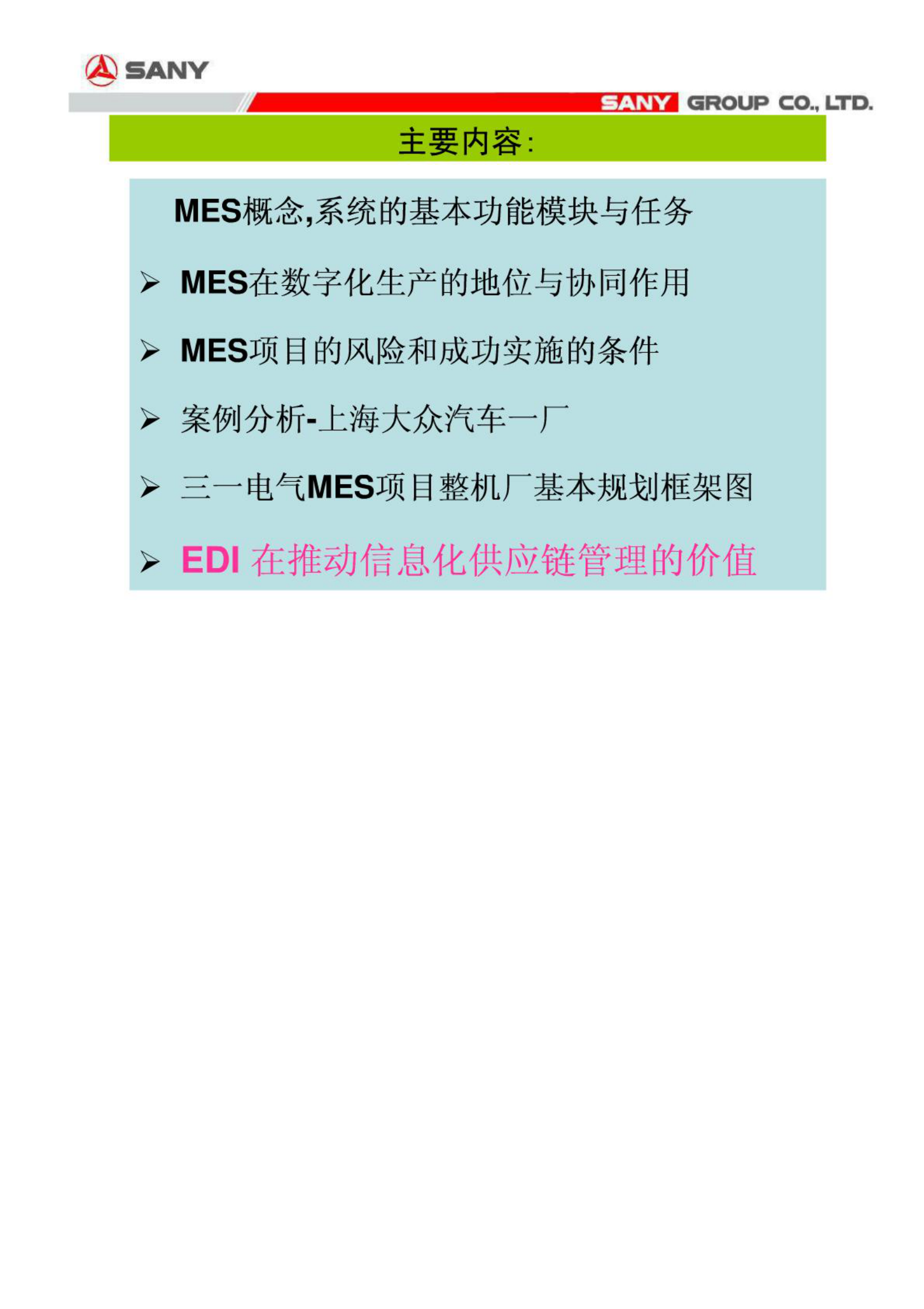 MES汽车行业三一电汽 第2页