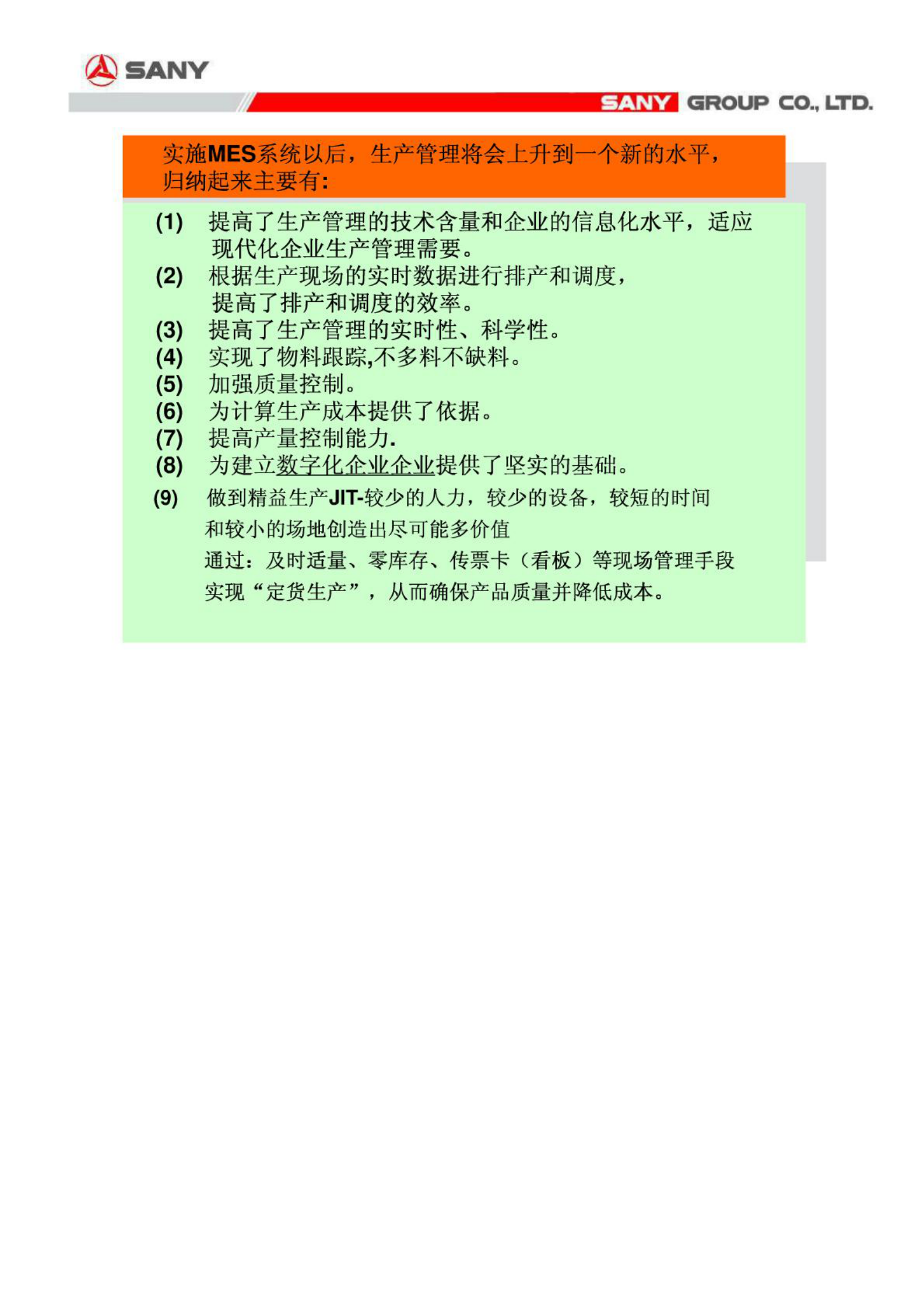 MES汽车行业三一电汽 第7页