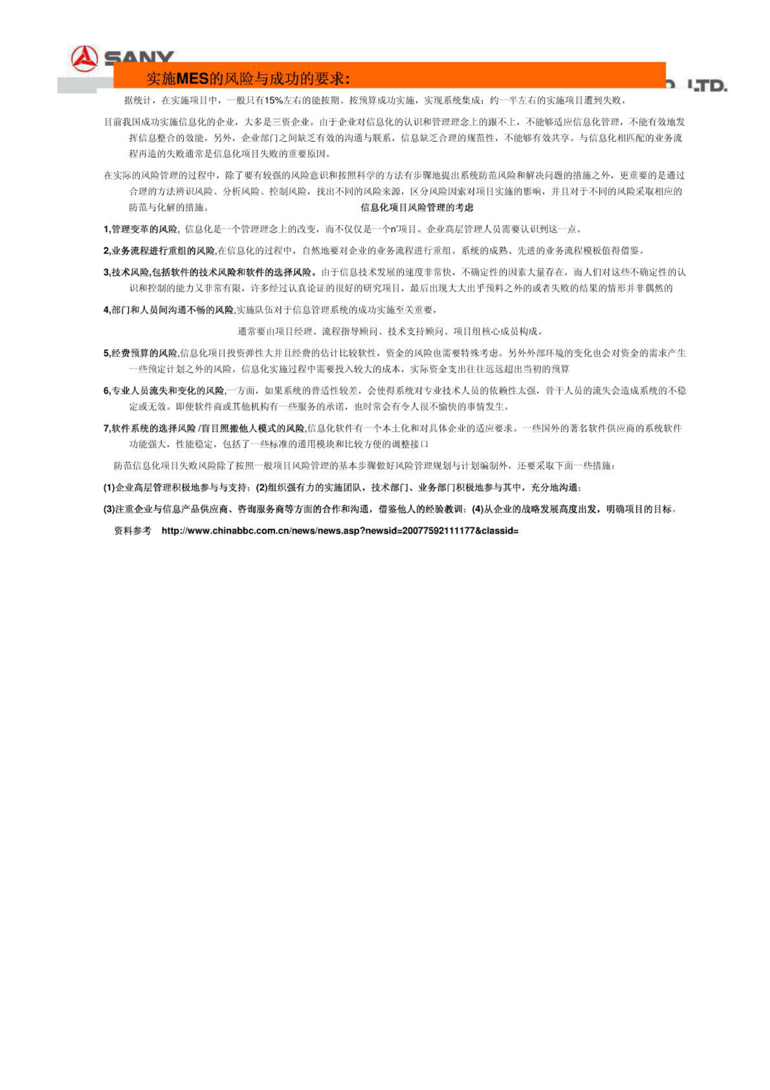 MES汽车行业三一电汽 第8页