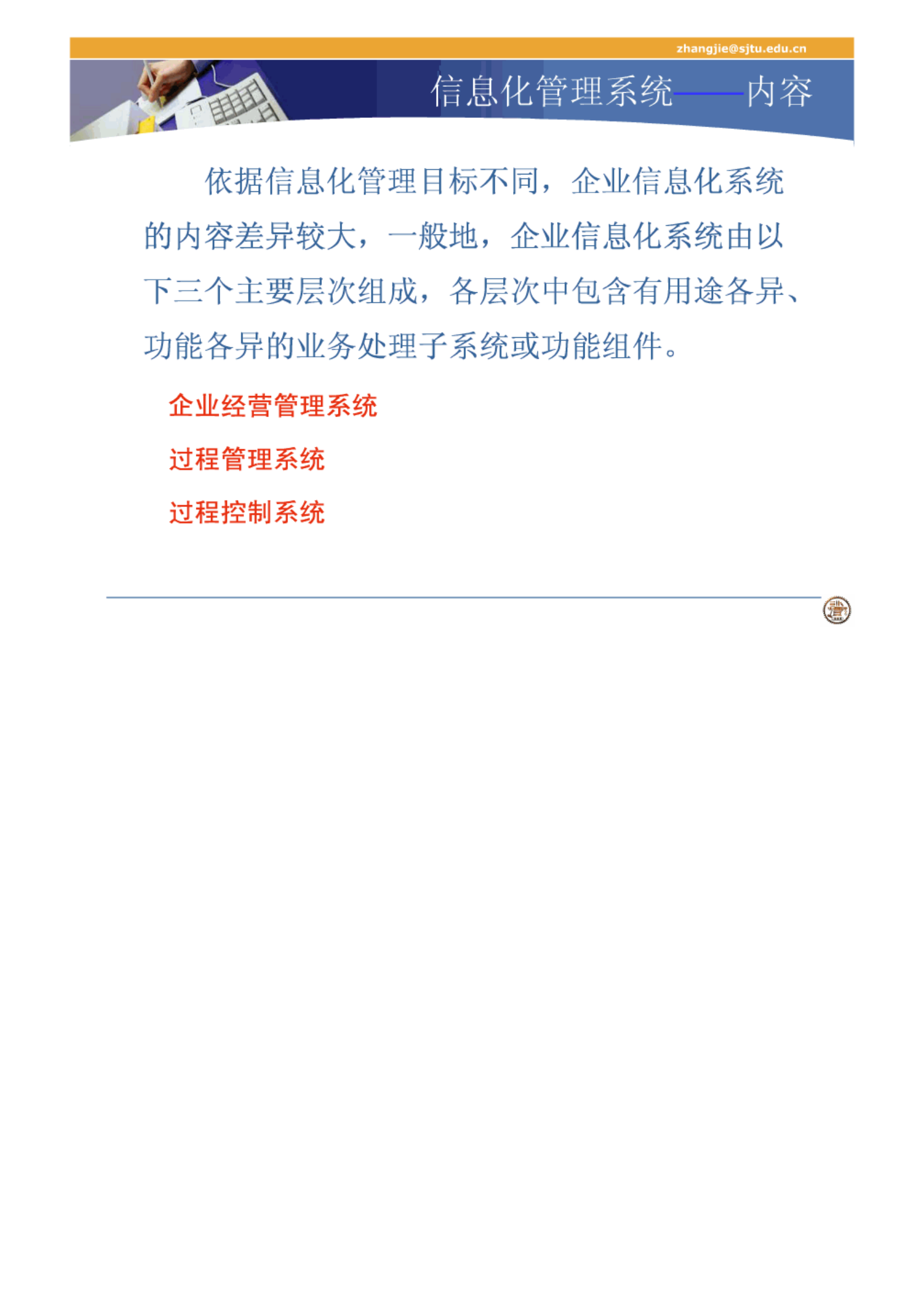 MES-上海交大课件 第6页