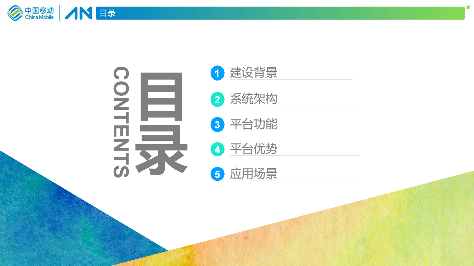 【精品】AA中移物联网-智慧城市和智慧园区等-物联网化智慧园区平台方案 第7页