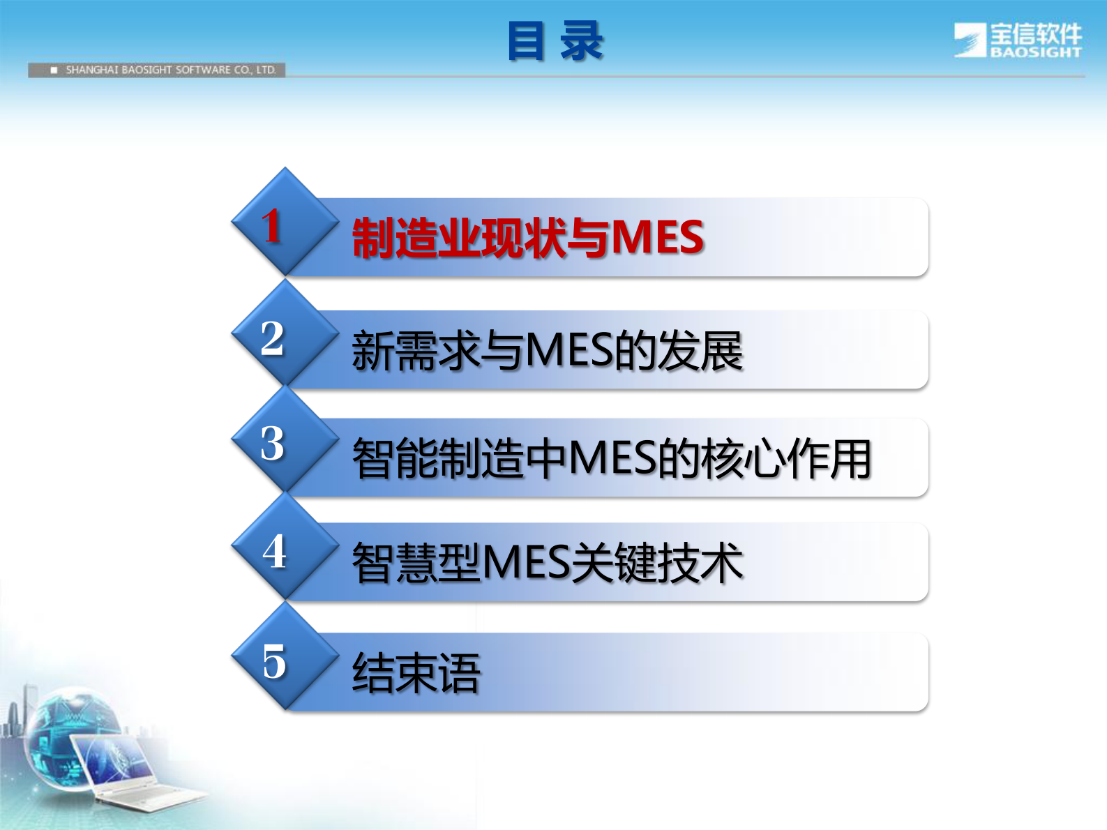 MES未来趋势思考 第2页