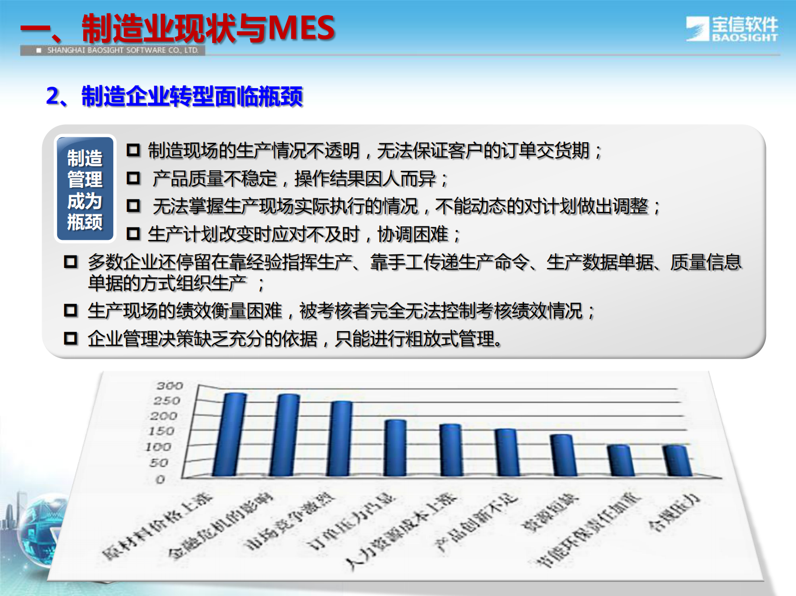 MES未来趋势思考 第4页