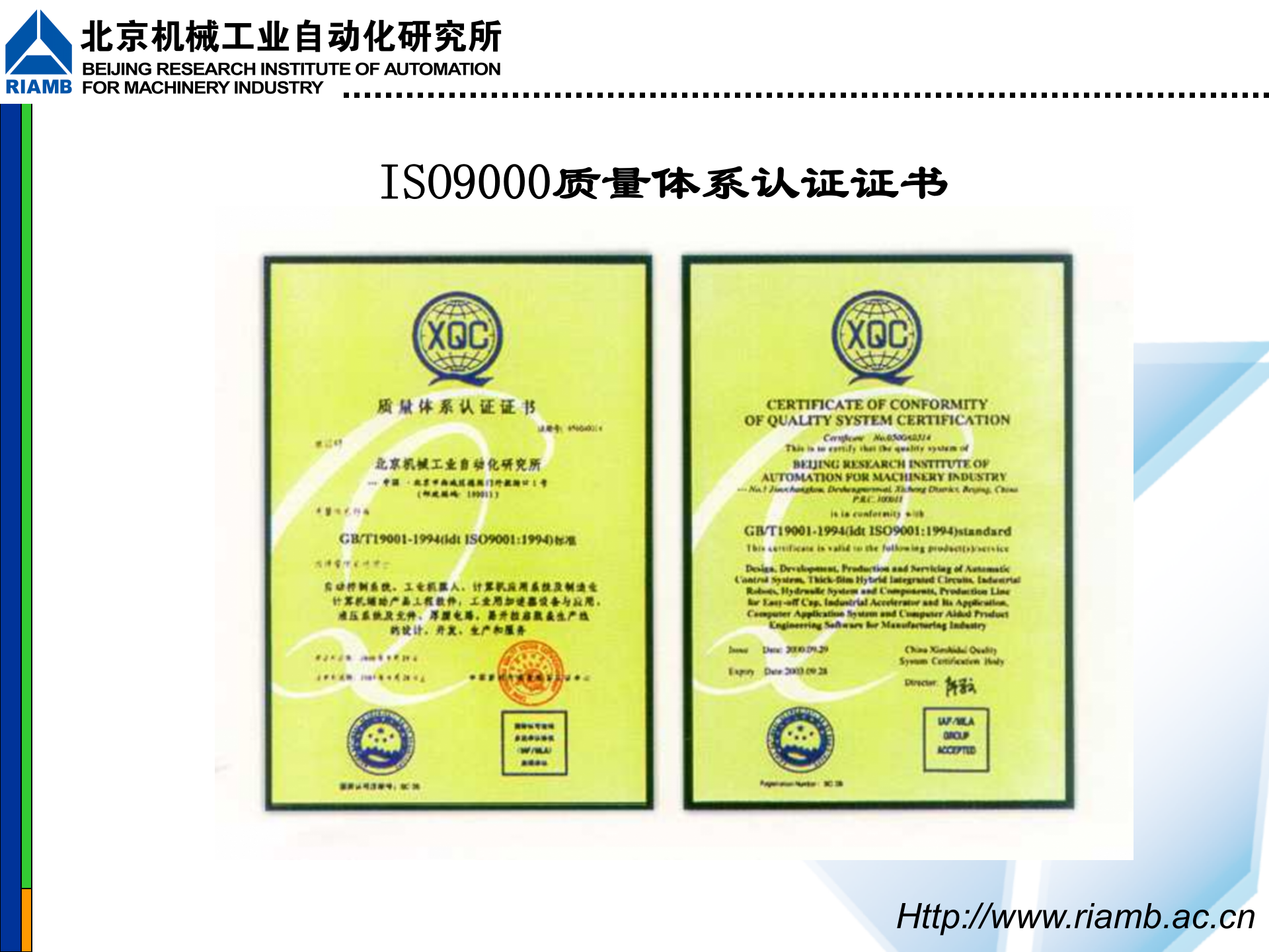 MES应用介绍 第4页