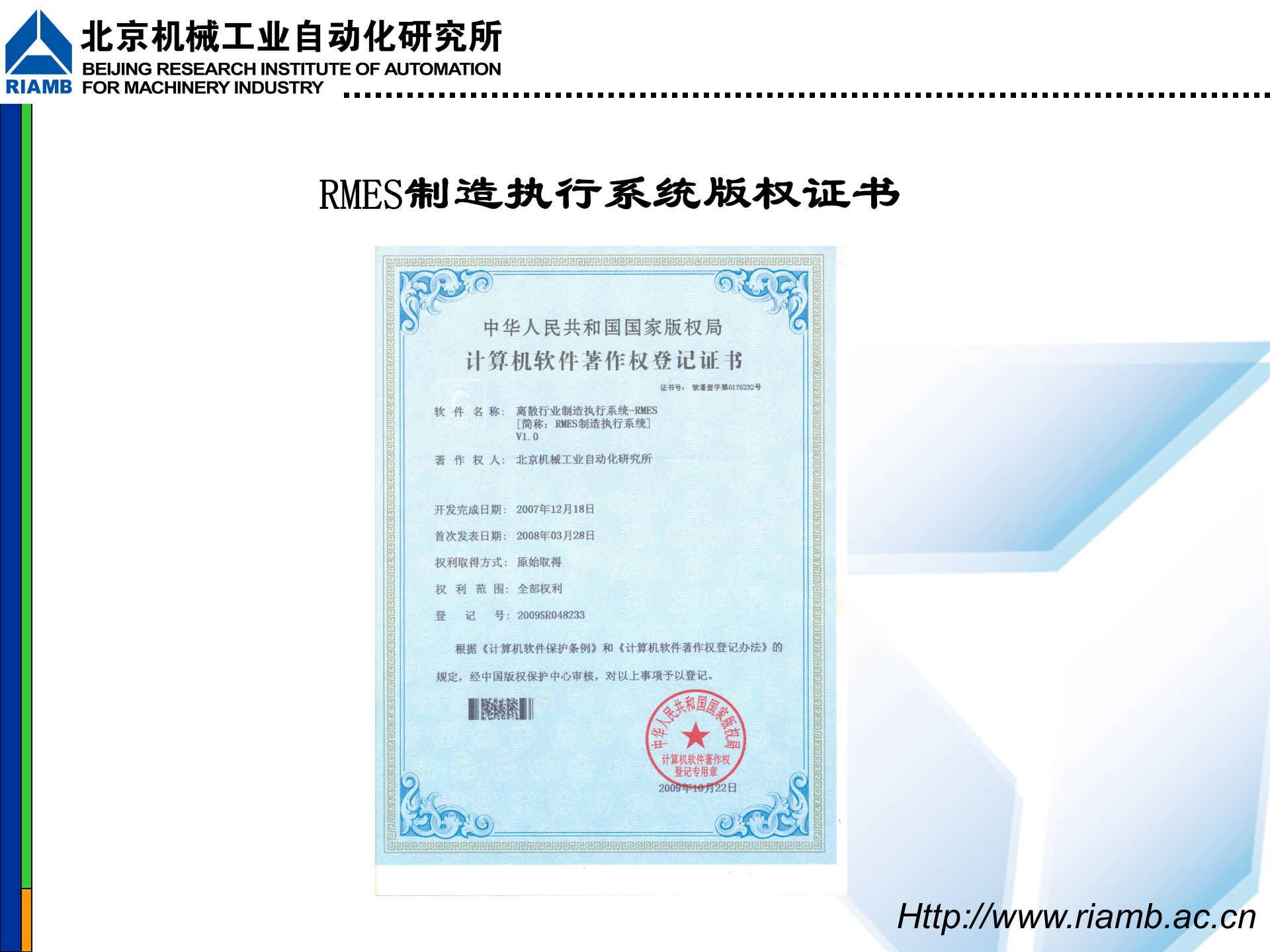 MES应用介绍 第5页