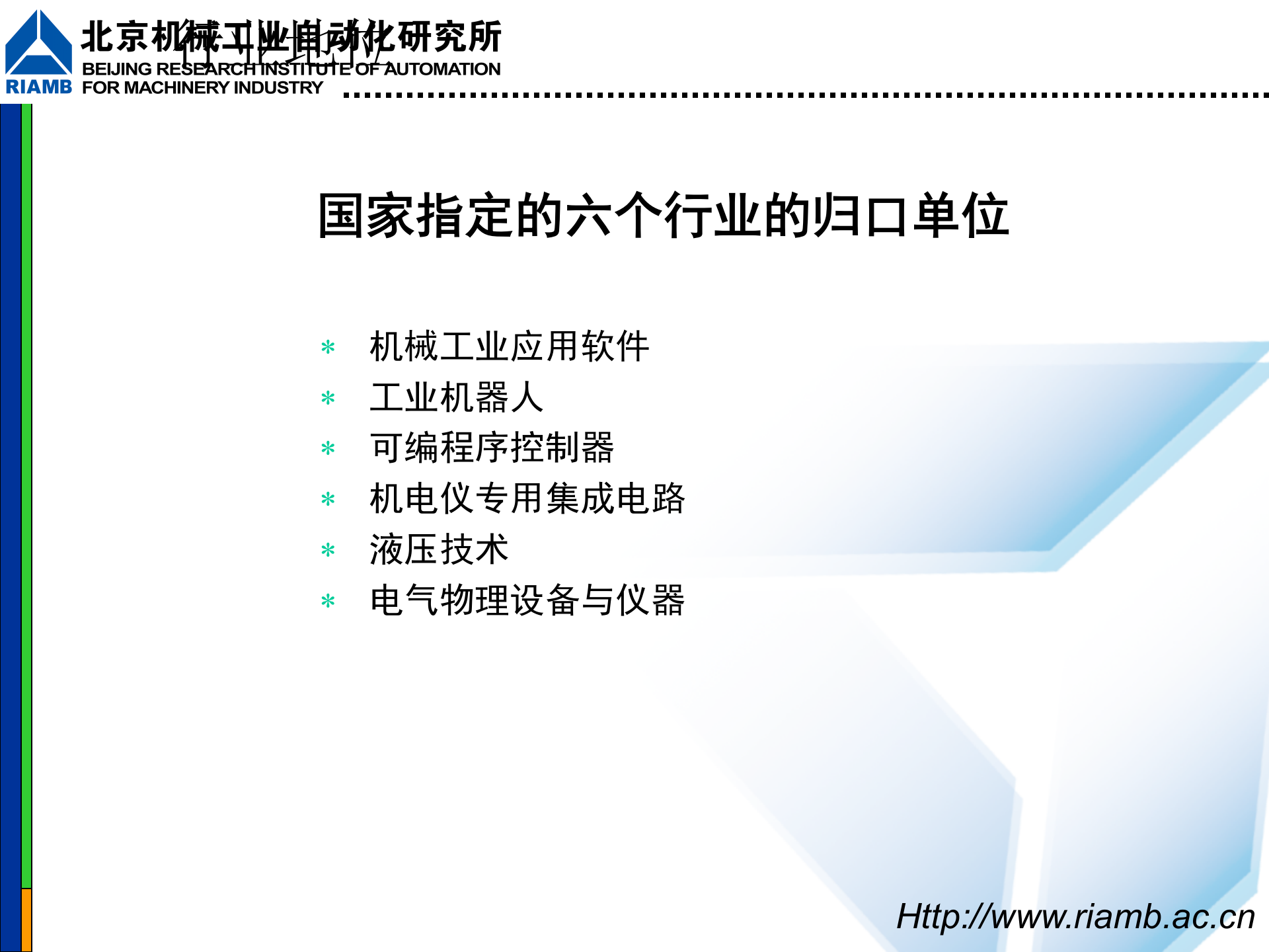 MES应用介绍 第6页