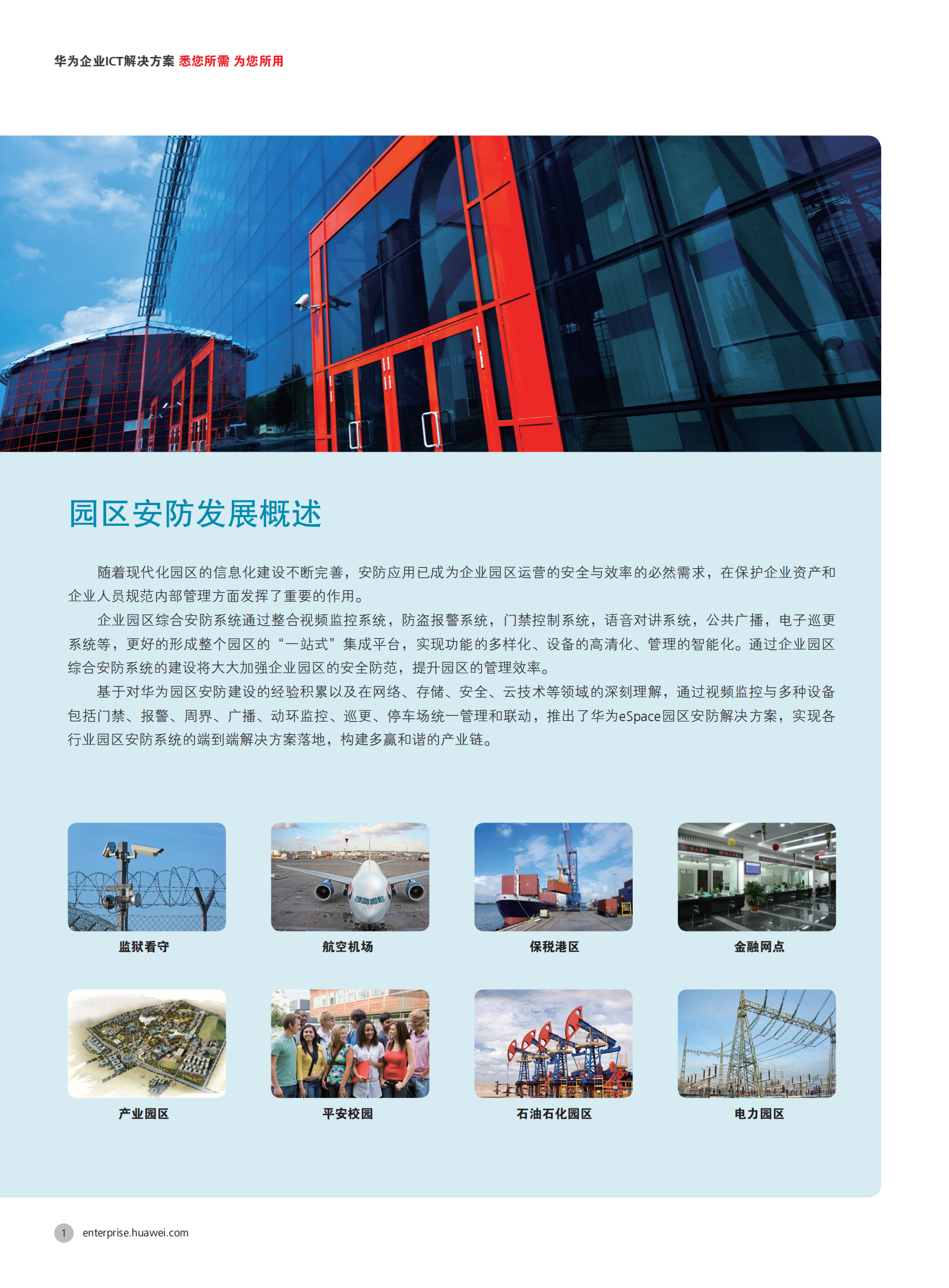 【精品】华为IVS-园区安防解决方案 第2页