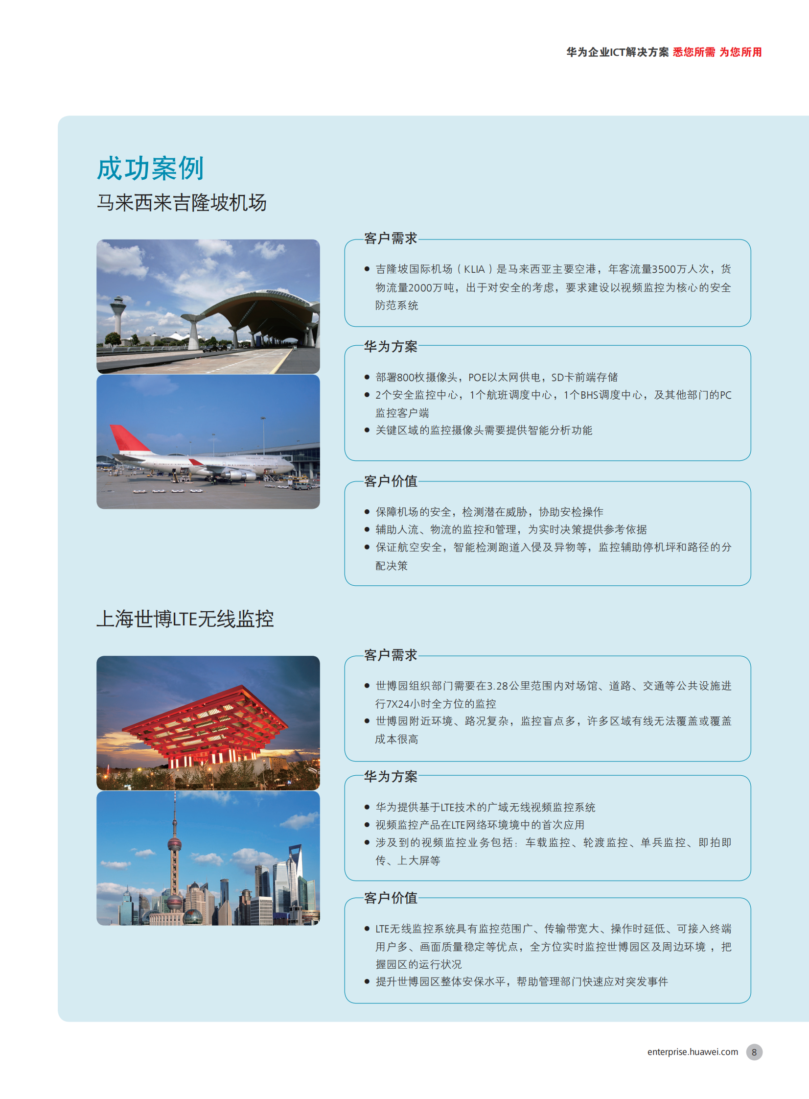 【精品】华为IVS-园区安防解决方案 第9页