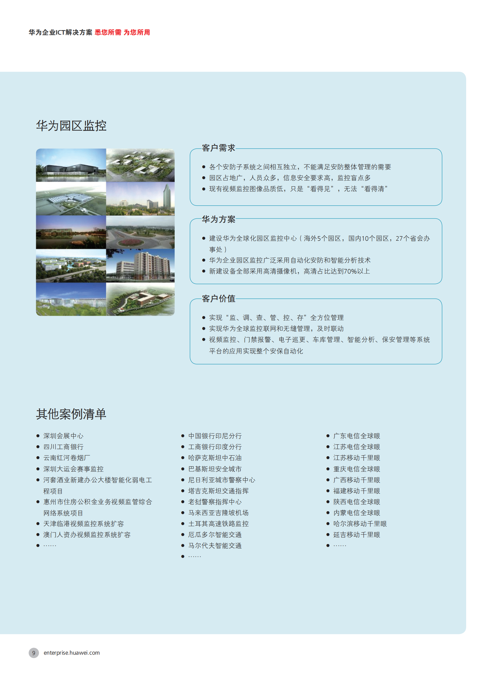 【精品】华为IVS-园区安防解决方案 第10页