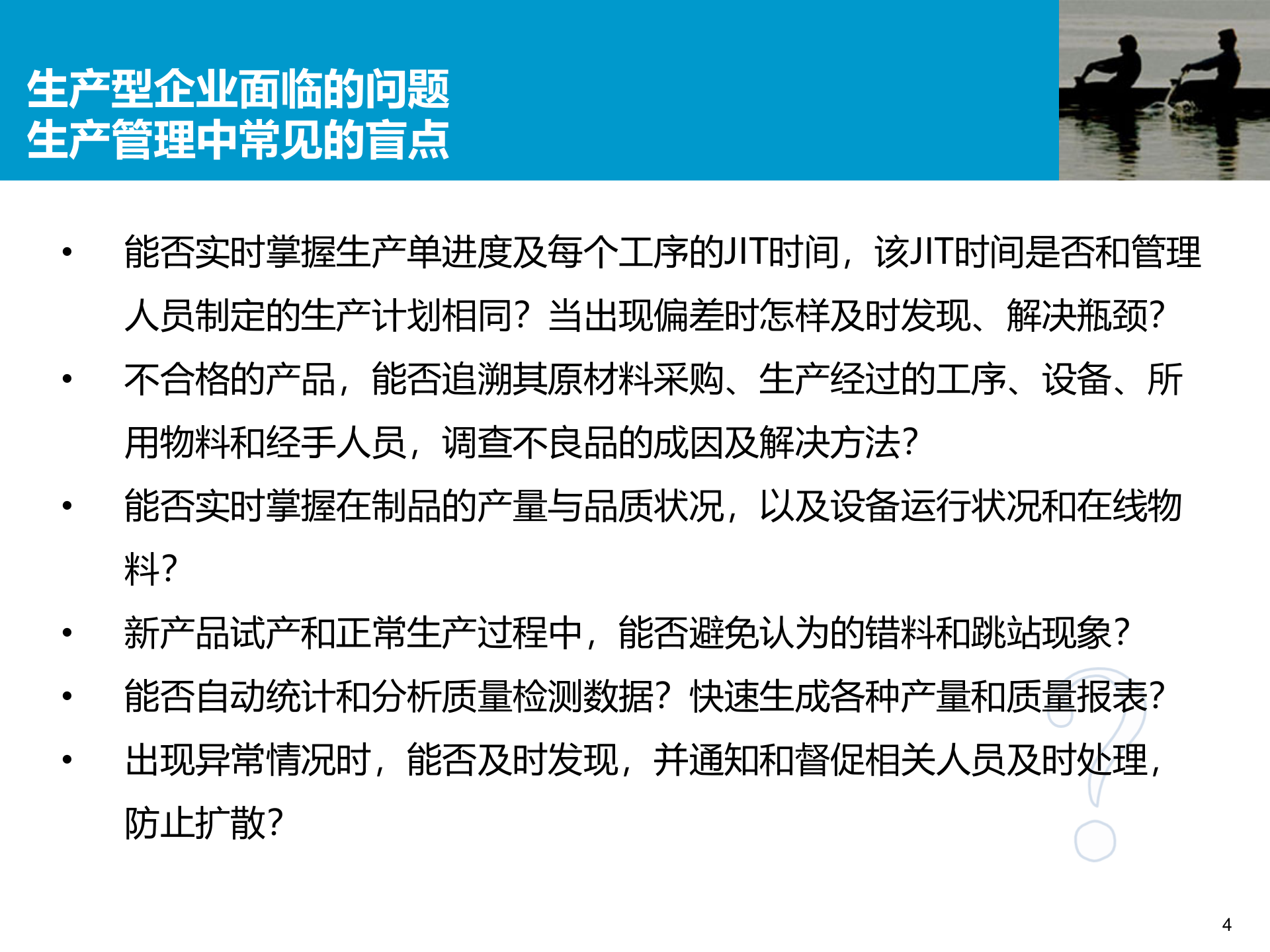 MES制造执行系统解决方案v1.1 第4页