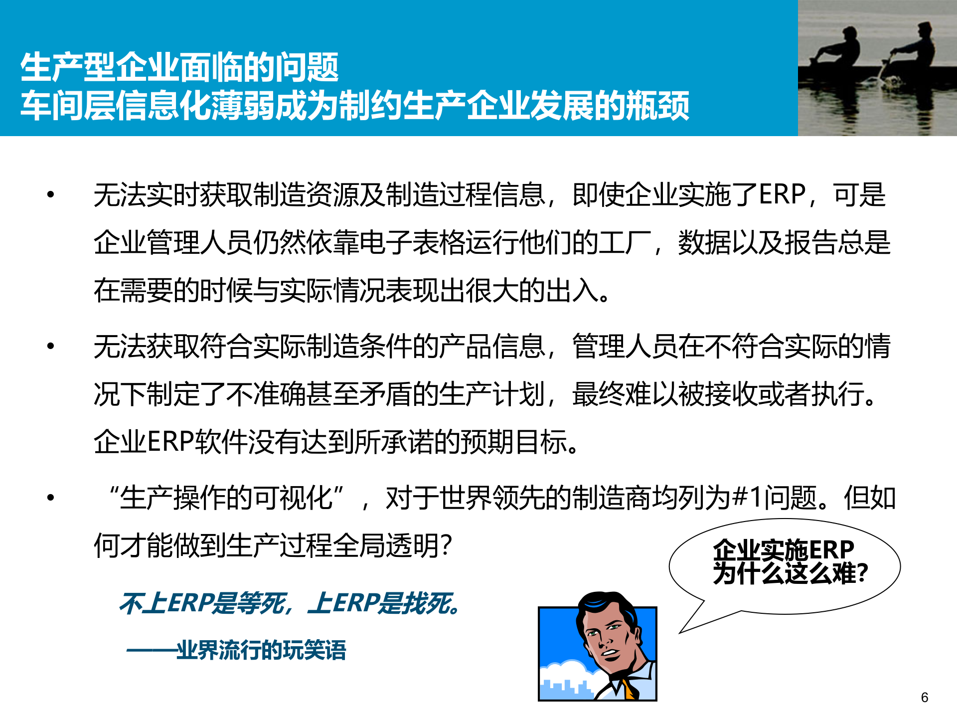 MES制造执行系统解决方案v1.1 第6页