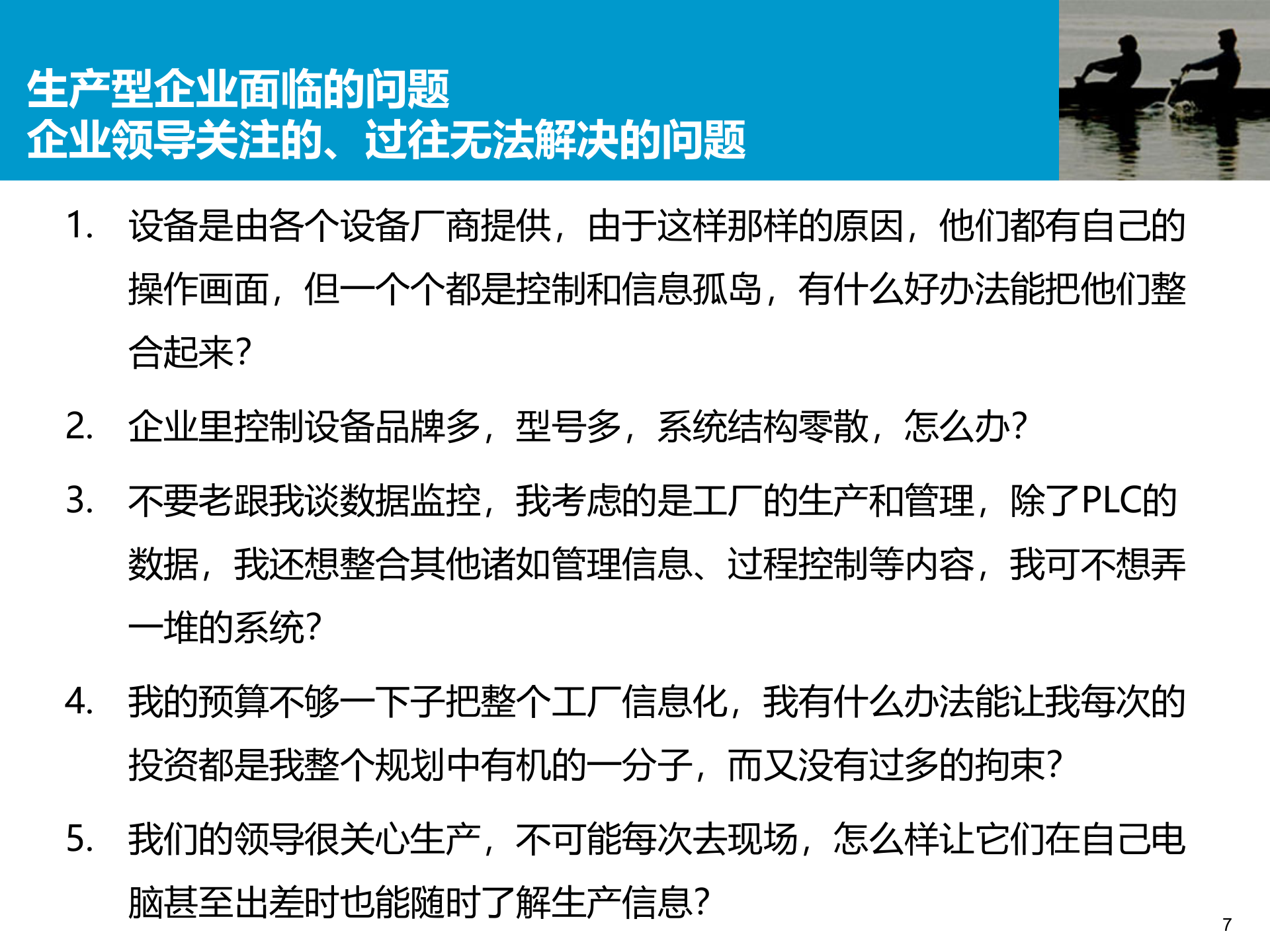 MES制造执行系统解决方案v1.1 第7页