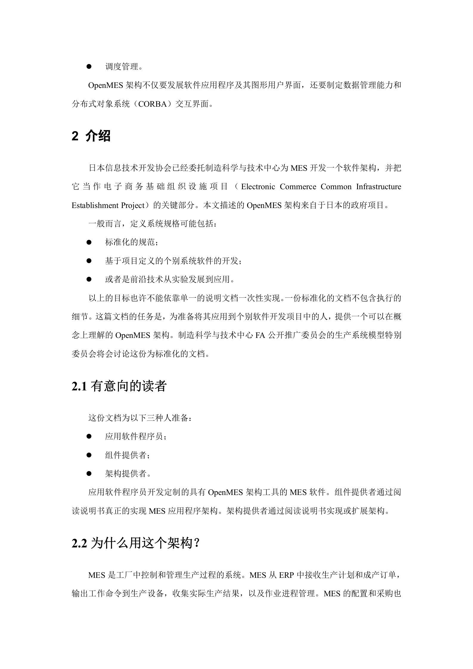 OpenMES架构 第2页