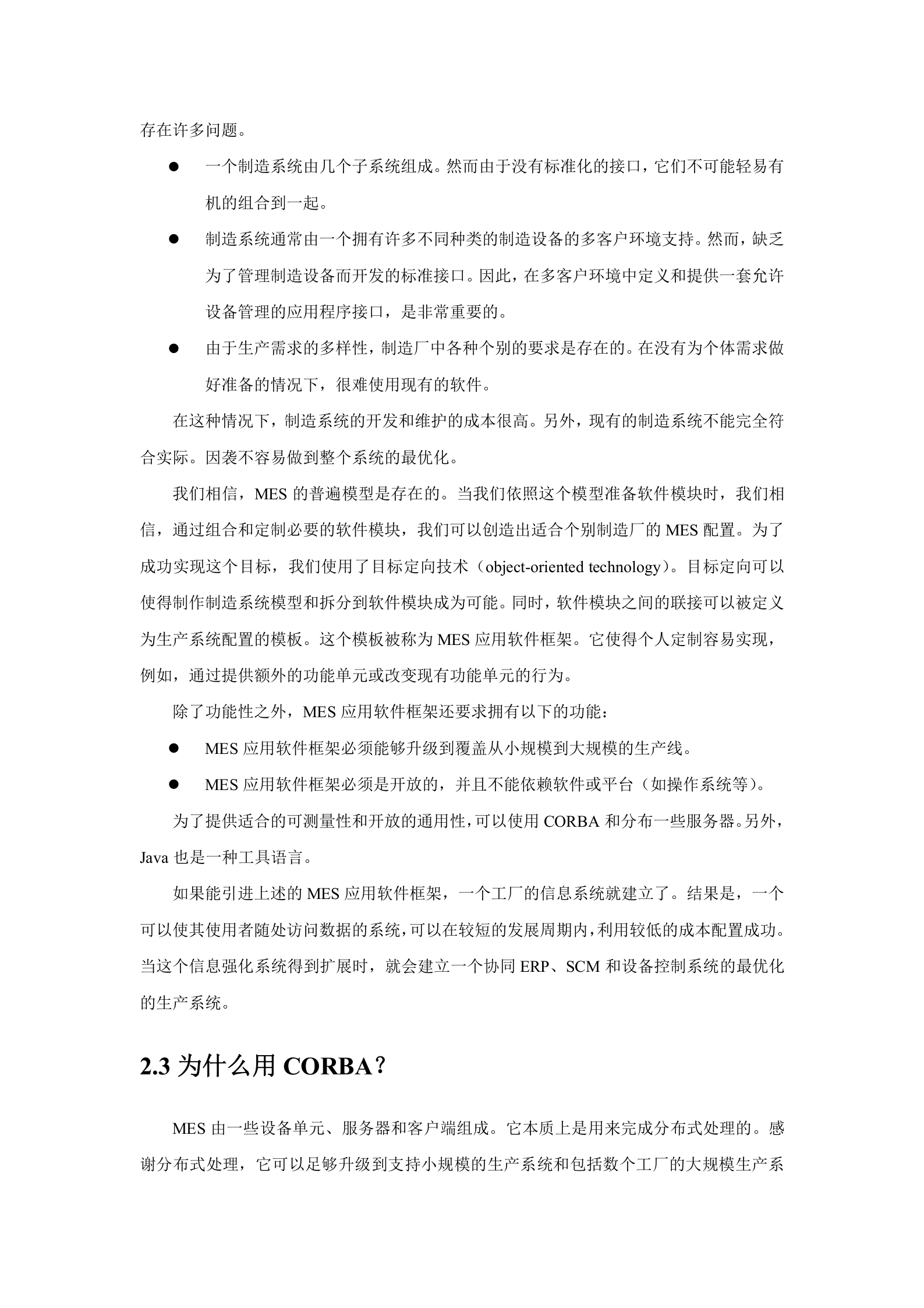 OpenMES架构 第3页