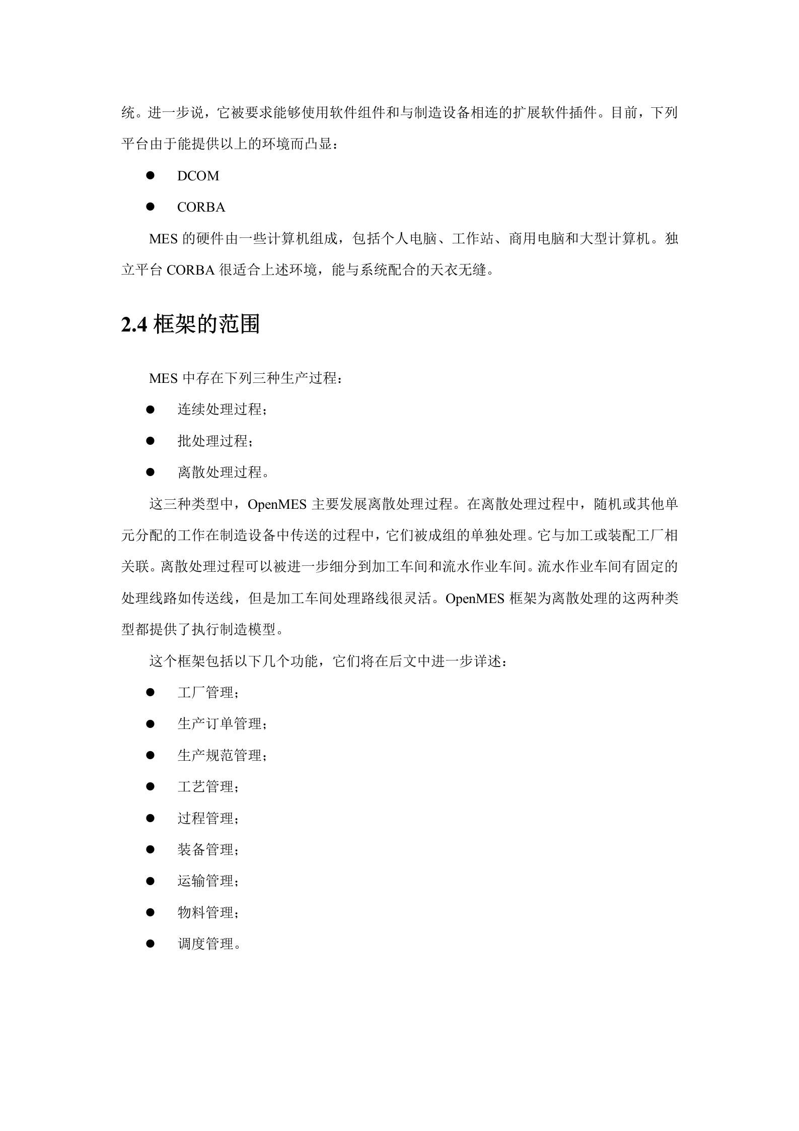 OpenMES架构 第4页