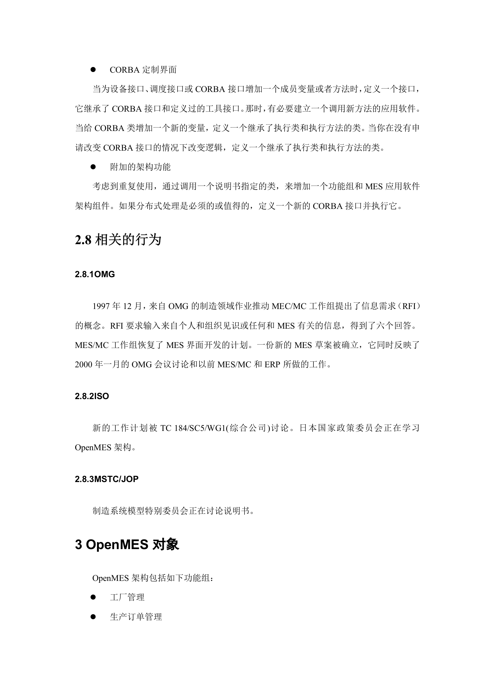 OpenMES架构 第7页