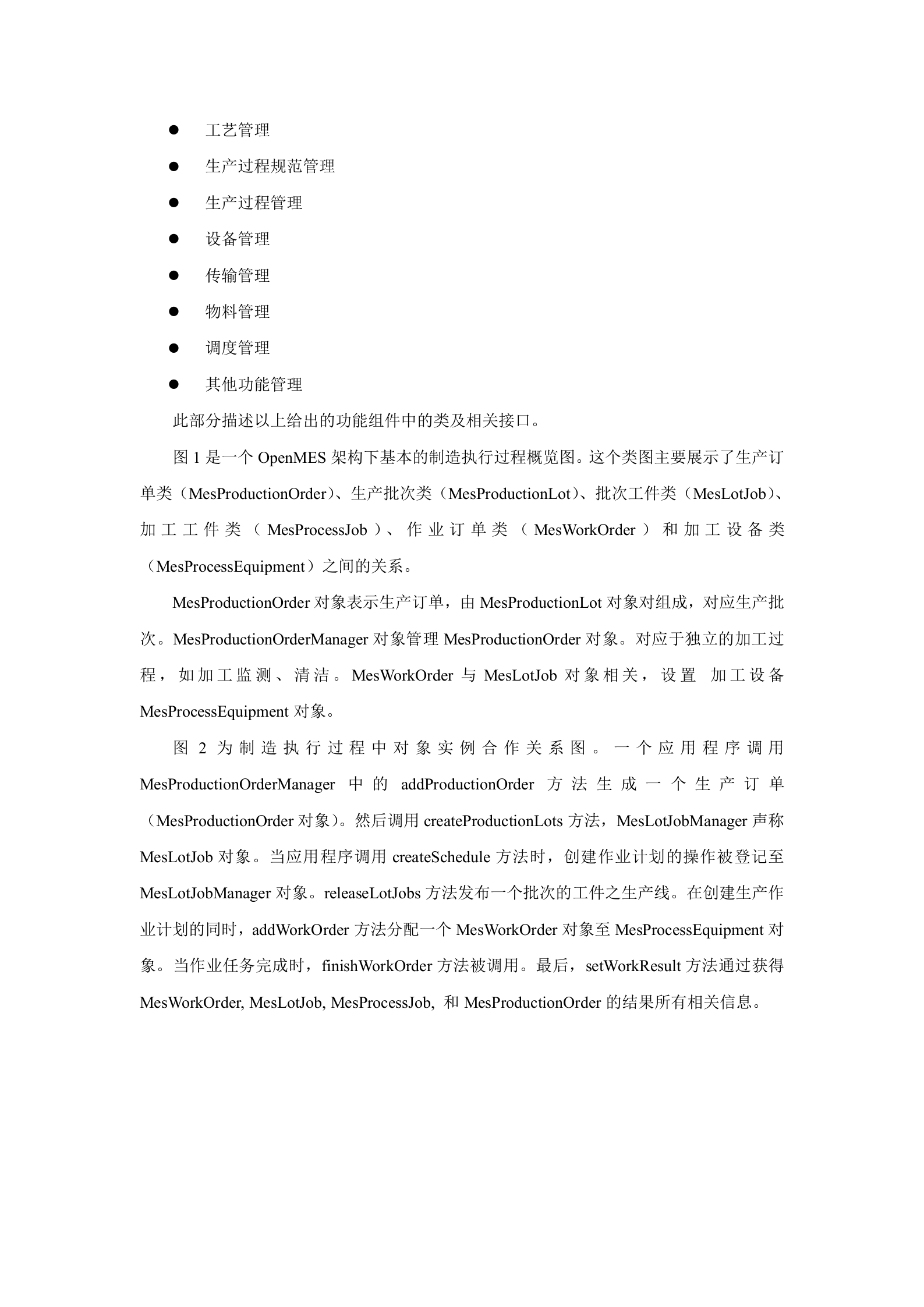 OpenMES架构 第8页