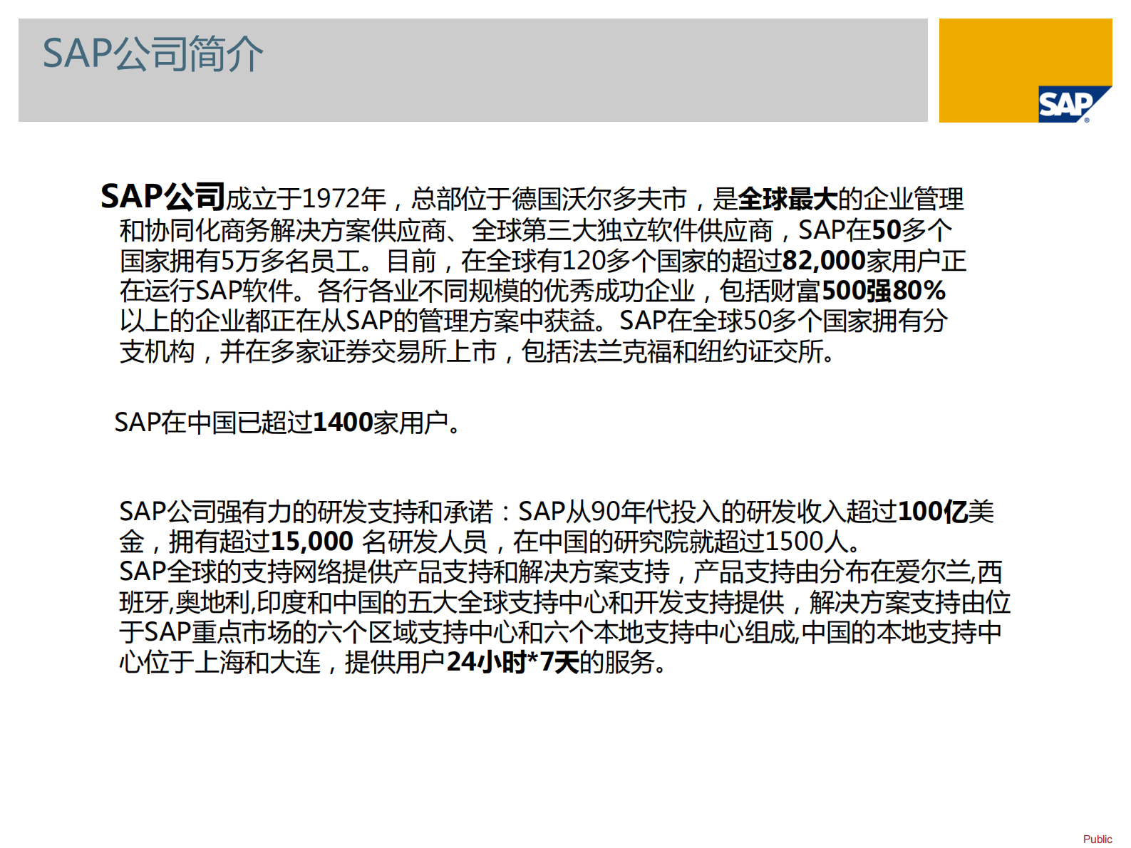 SAP MES产品介绍 第5页