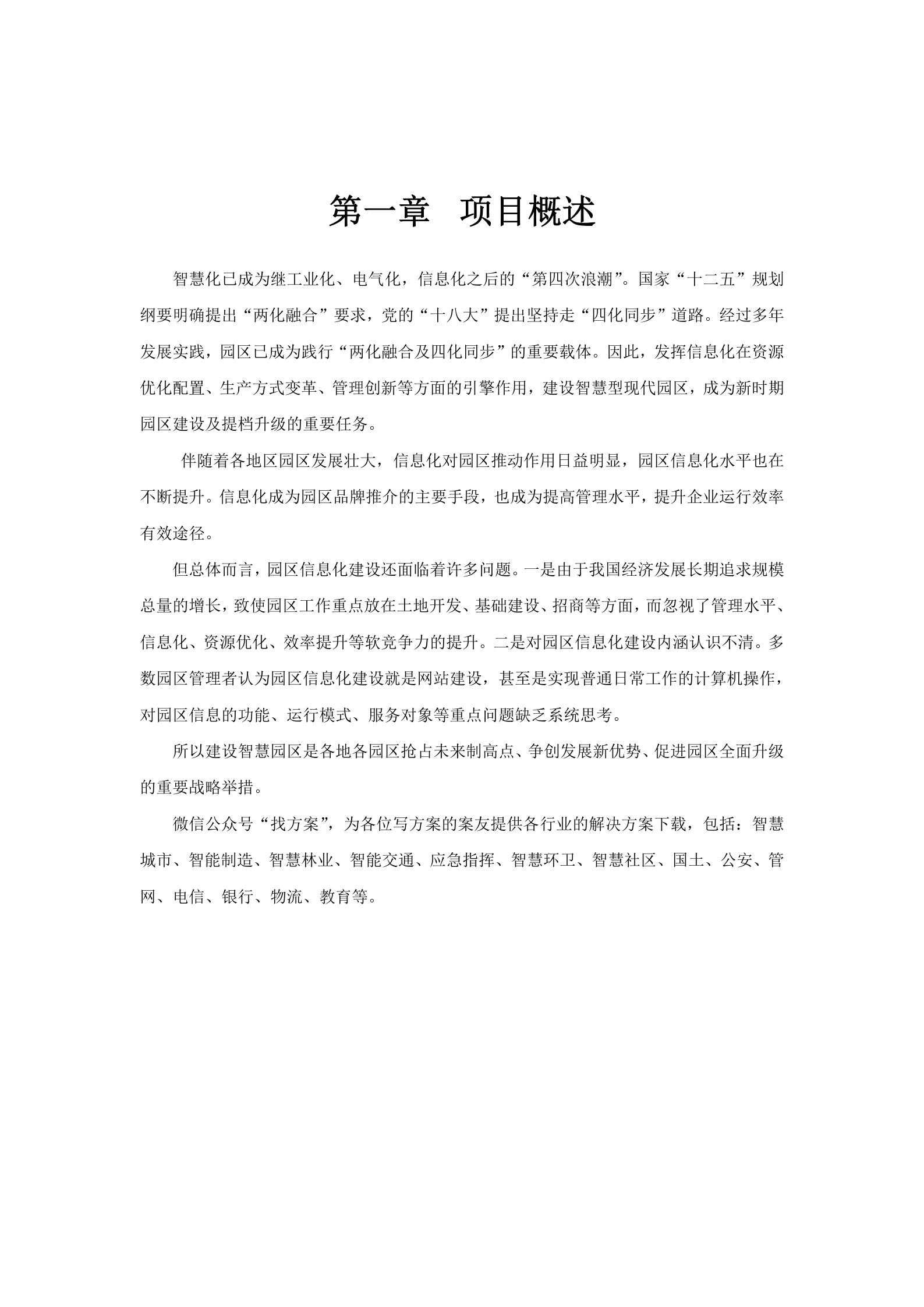 【精品】智慧园区解决方案 第2页