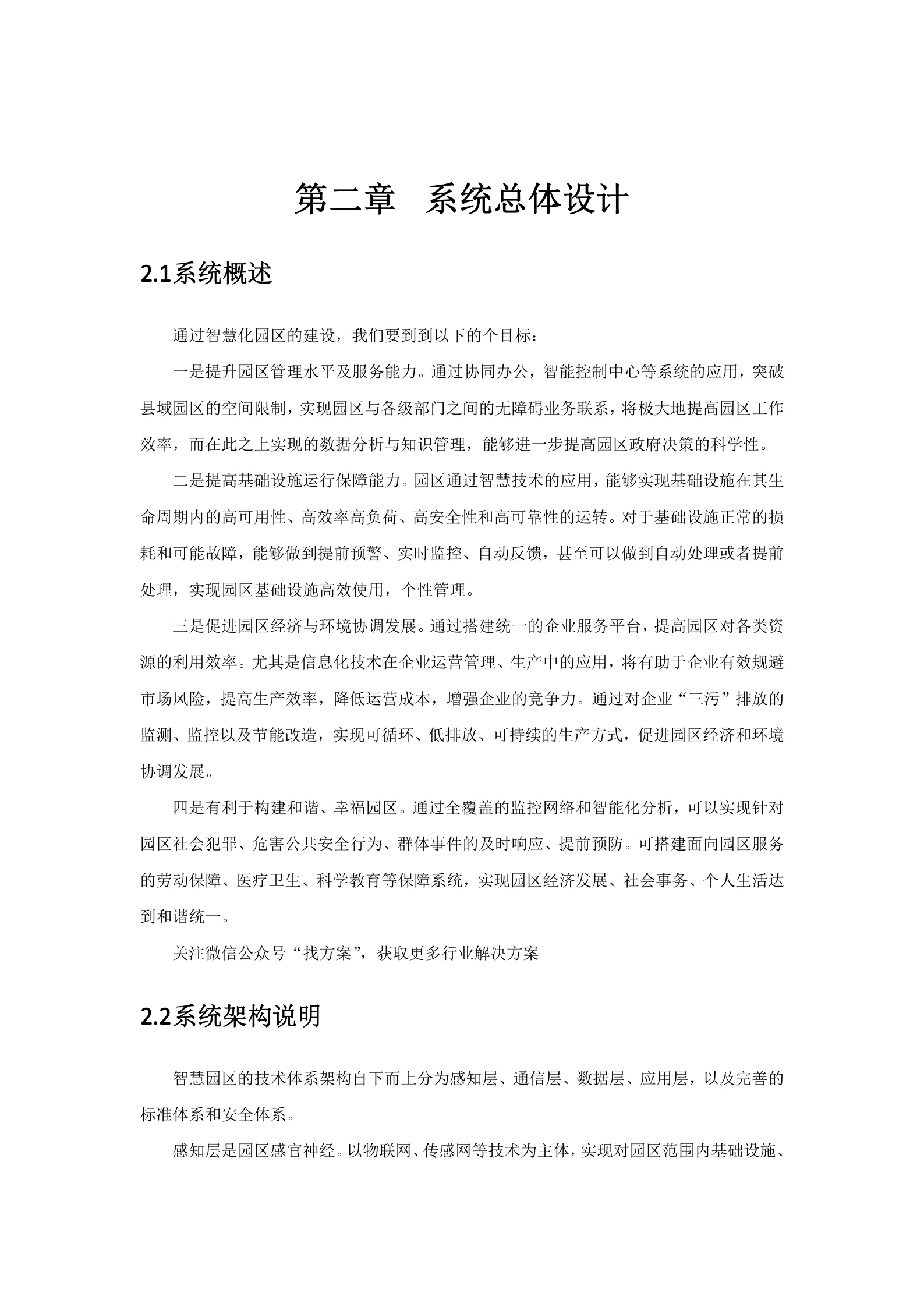 【精品】智慧园区解决方案 第3页