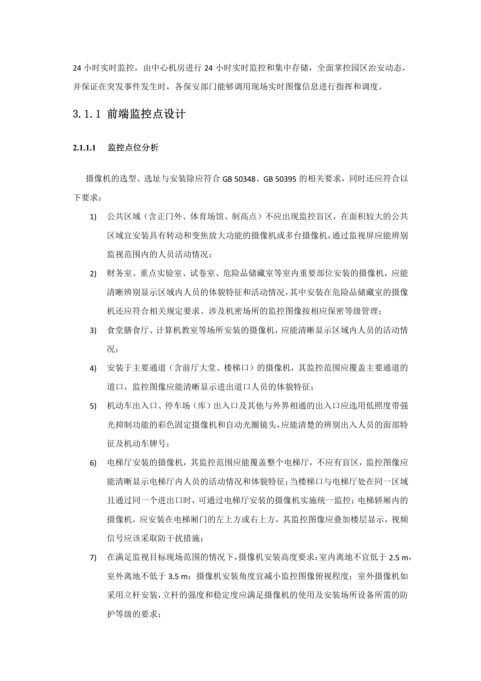 【精品】智慧园区解决方案 第6页