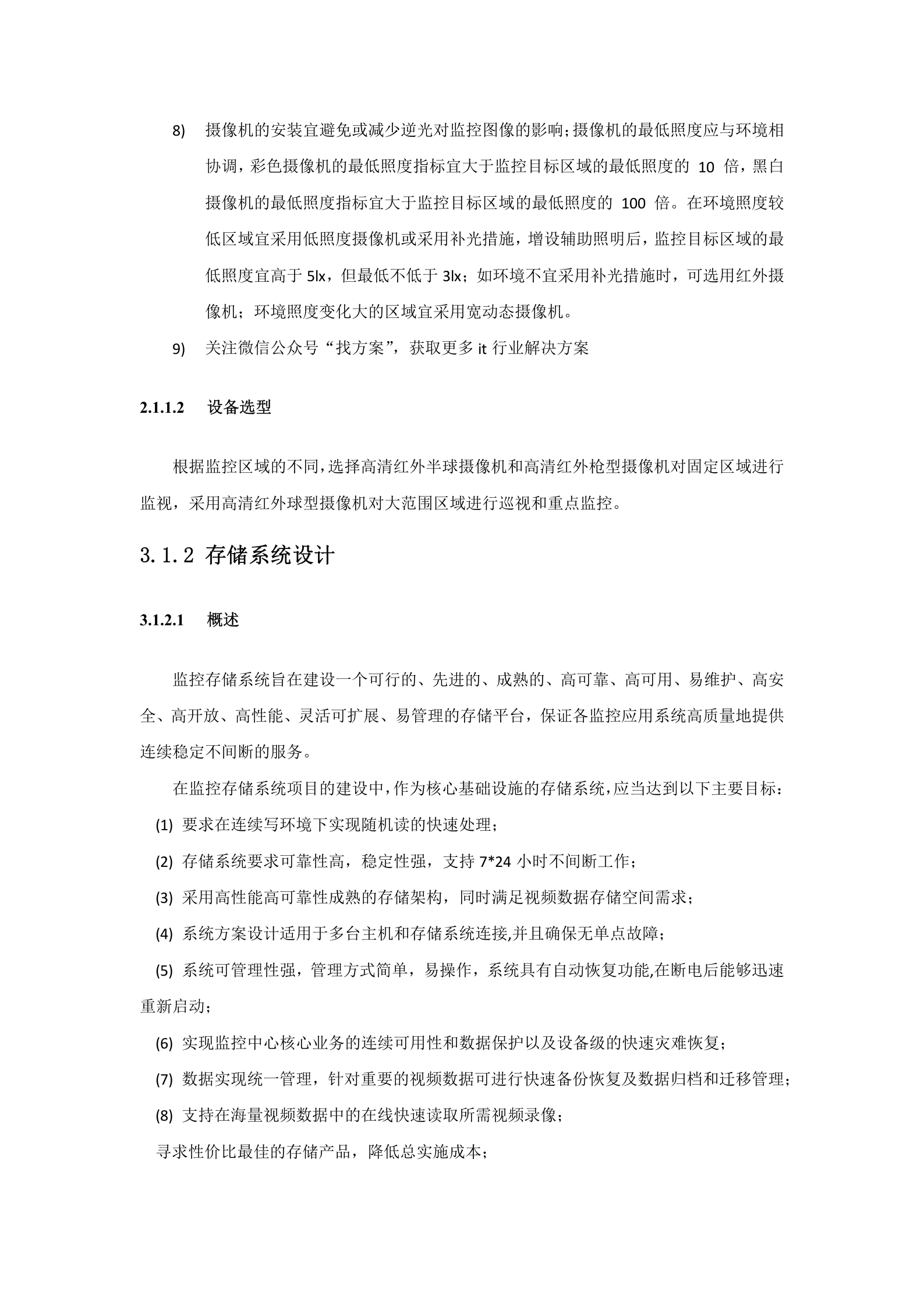 【精品】智慧园区解决方案 第7页