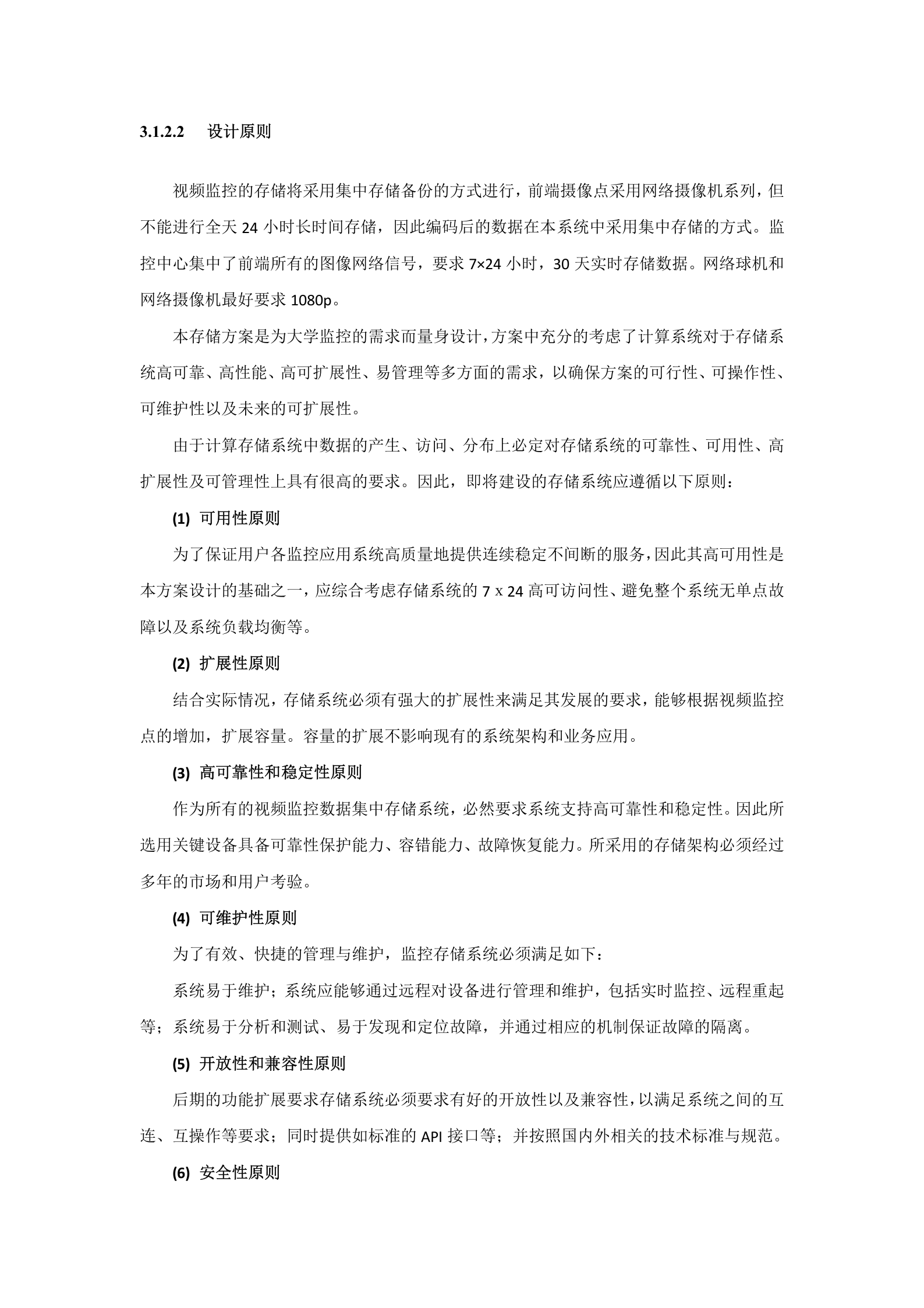 【精品】智慧园区解决方案 第8页