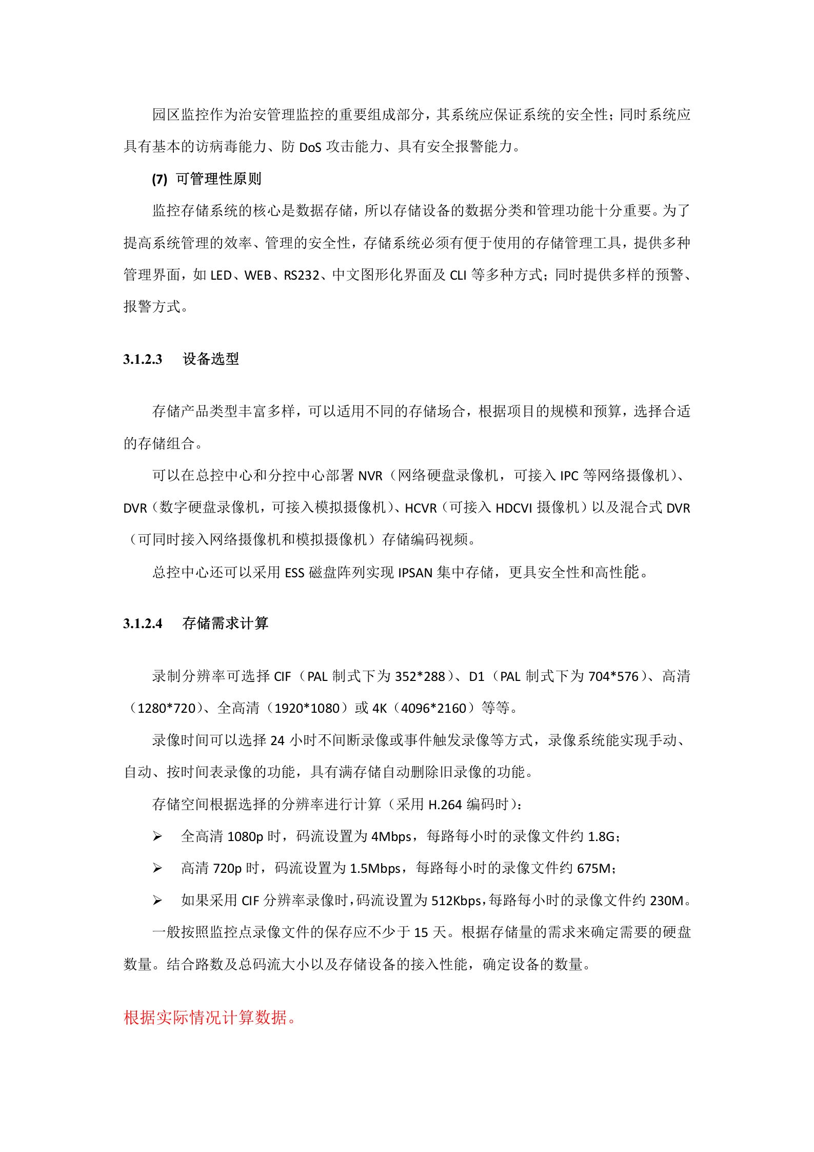 【精品】智慧园区解决方案 第9页