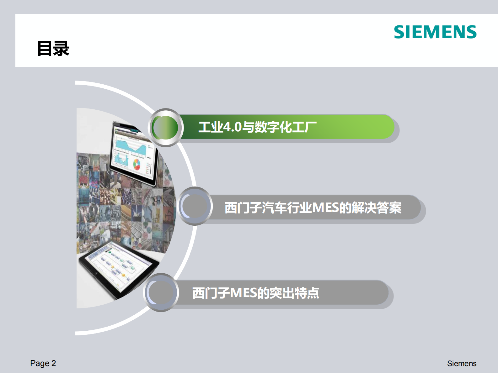 Siemens MES Introduction_整车厂 第2页