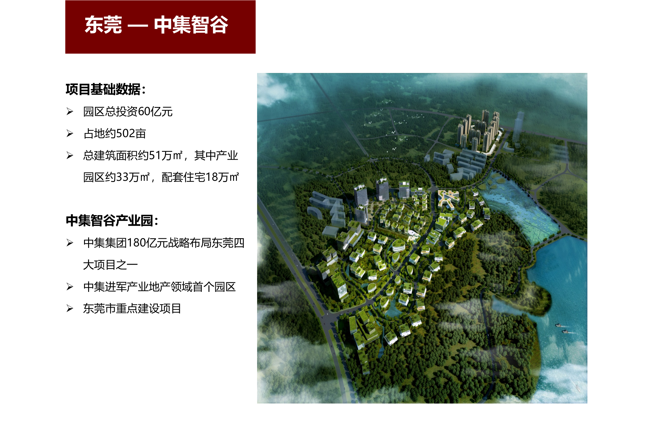 【精品】中集产城-智慧园区建设方案 第3页