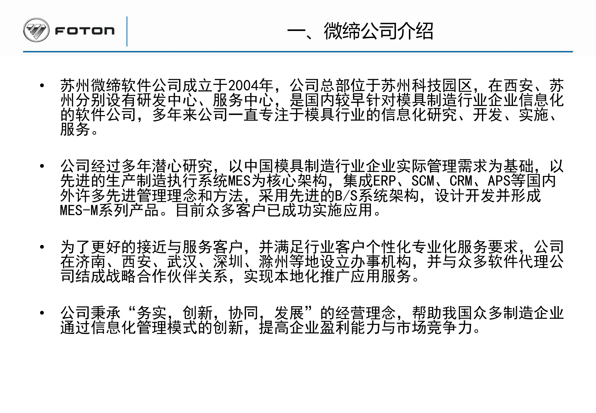 XX集团公司模具工厂事业部MES项目技术部分讲标 第3页