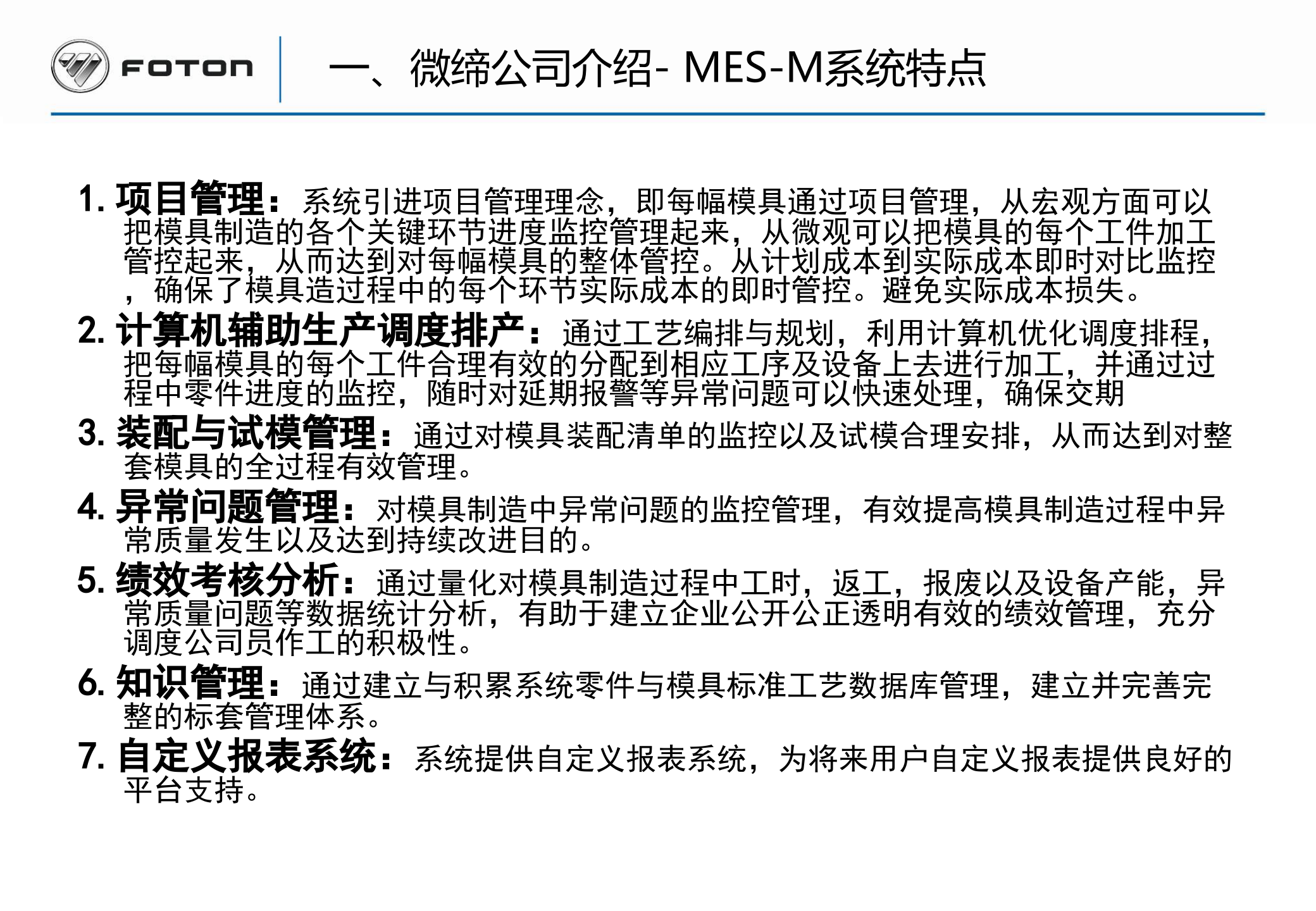 XX集团公司模具工厂事业部MES项目技术部分讲标 第4页