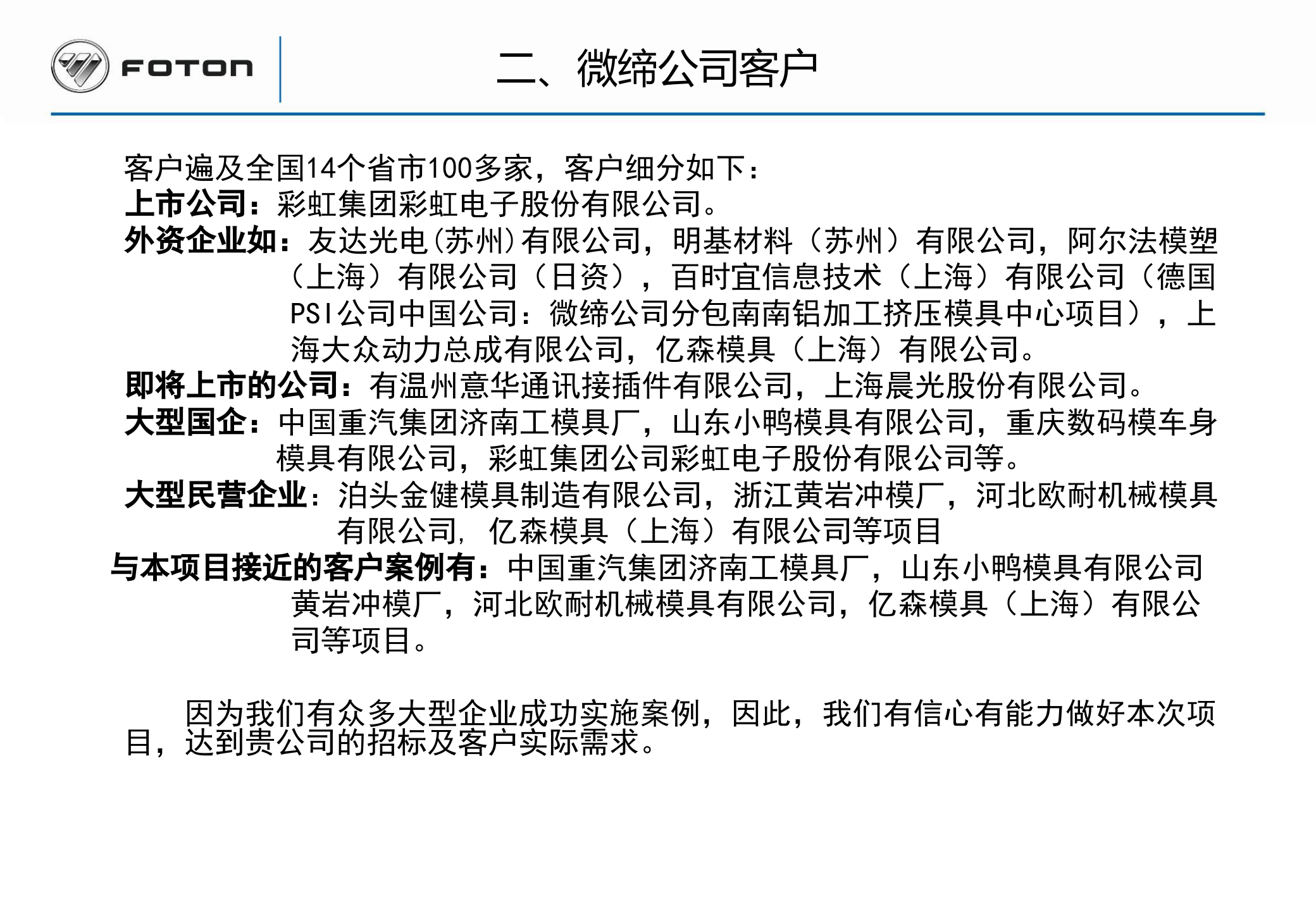 XX集团公司模具工厂事业部MES项目技术部分讲标 第5页