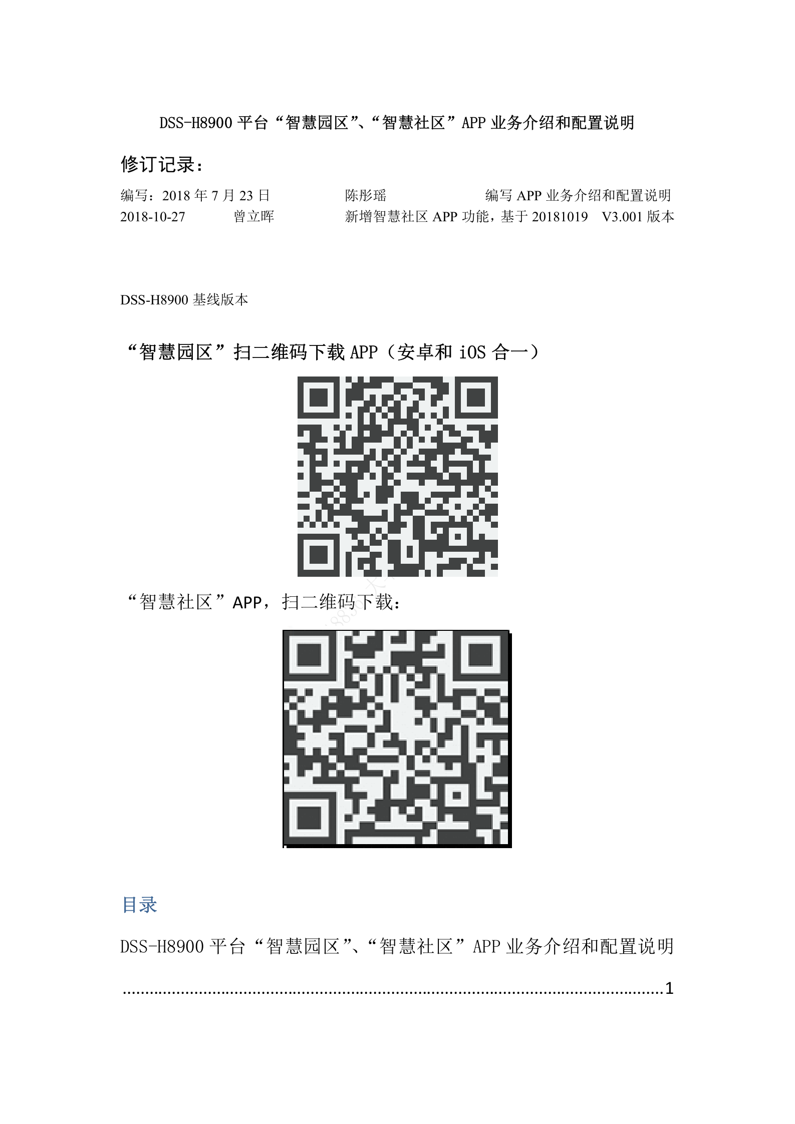 DH 软件平台 DH-DSS-H8900S2-B 智慧园区综合管理平台-智慧园区APP业务介绍和配置说明 V3.001.0000000.2(行业) 第1页