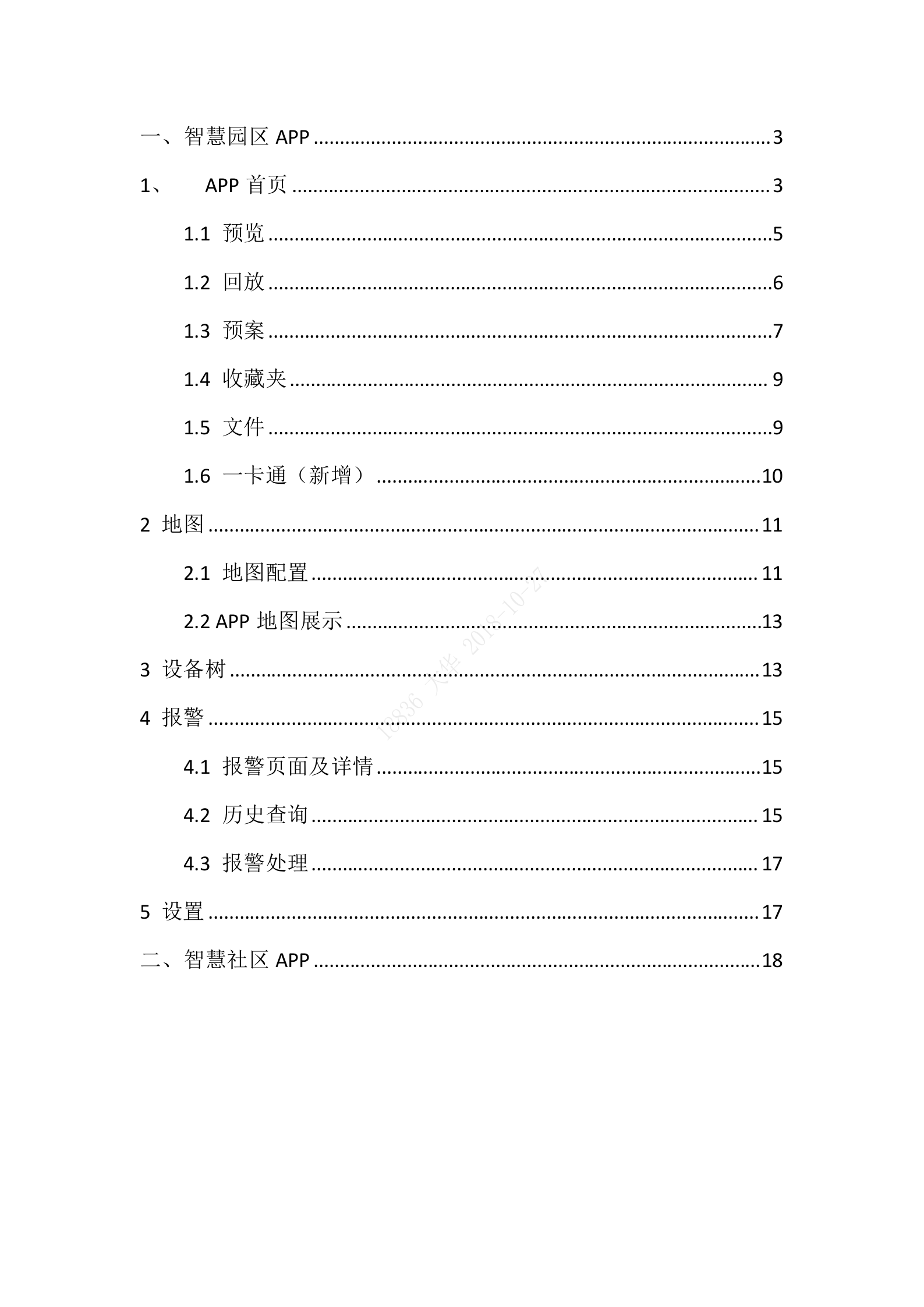 DH 软件平台 DH-DSS-H8900S2-B 智慧园区综合管理平台-智慧园区APP业务介绍和配置说明 V3.001.0000000.2(行业) 第2页